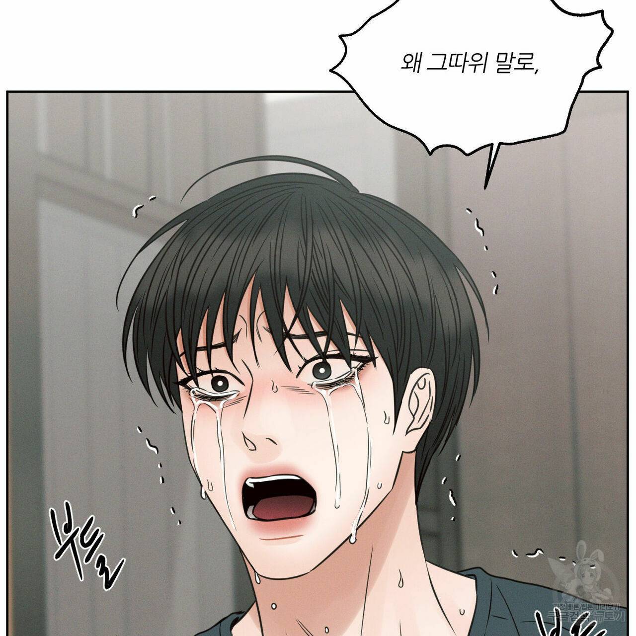 나를 사랑하지 않아도 59화 7