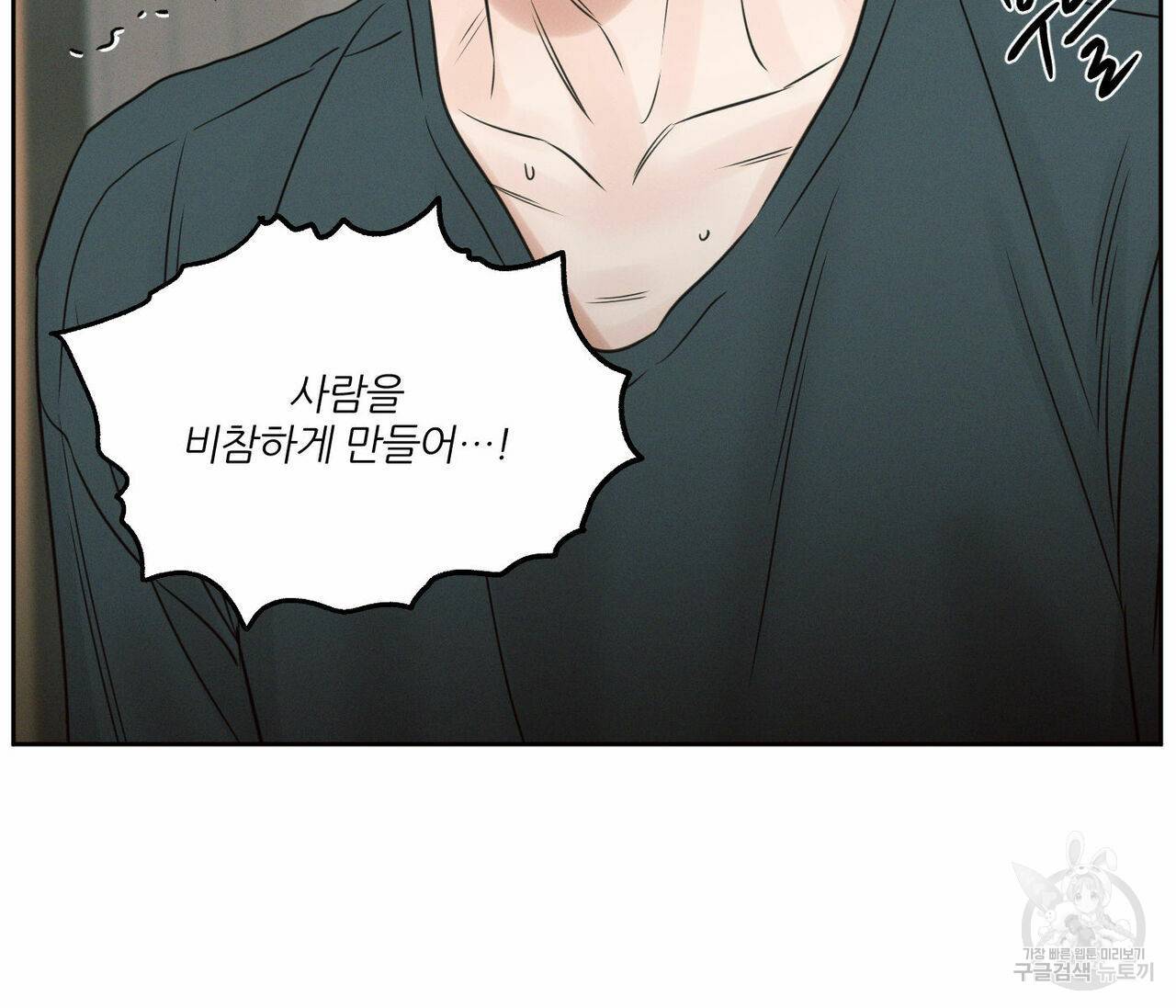 나를 사랑하지 않아도 59화 8