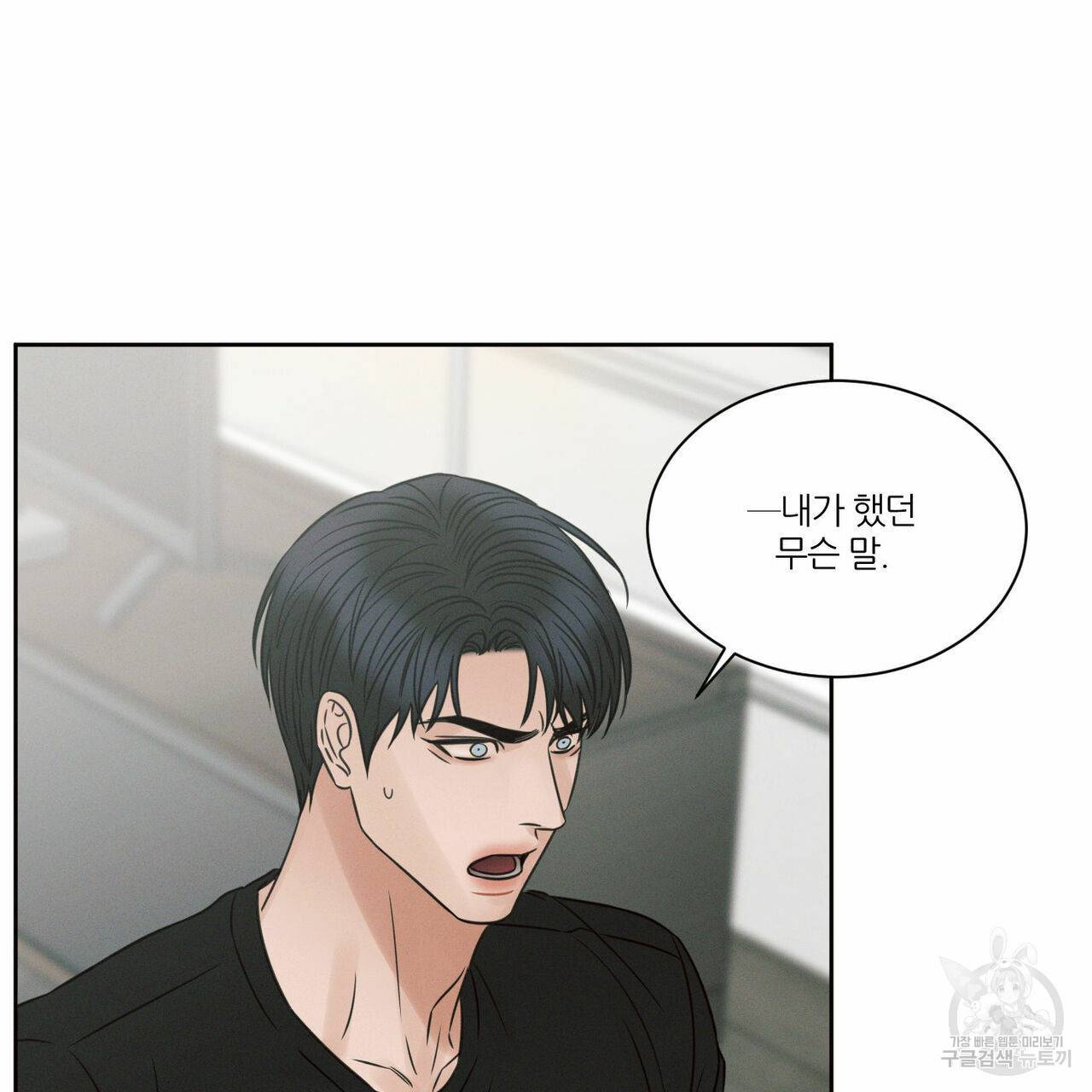 나를 사랑하지 않아도 59화 9
