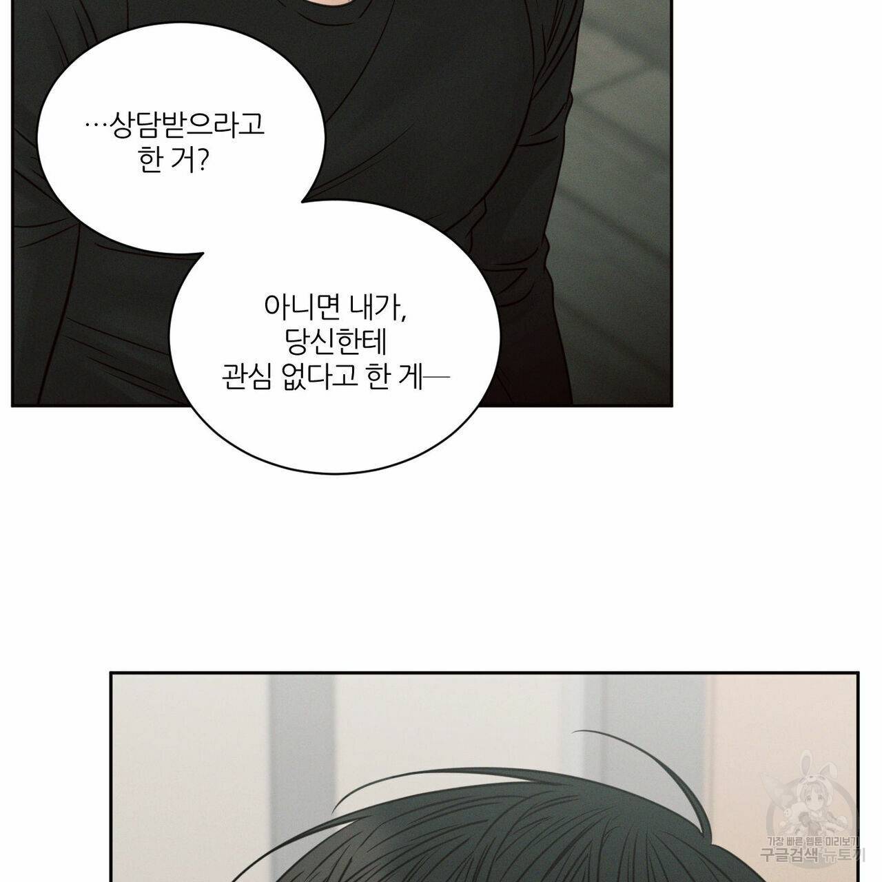 나를 사랑하지 않아도 59화 10