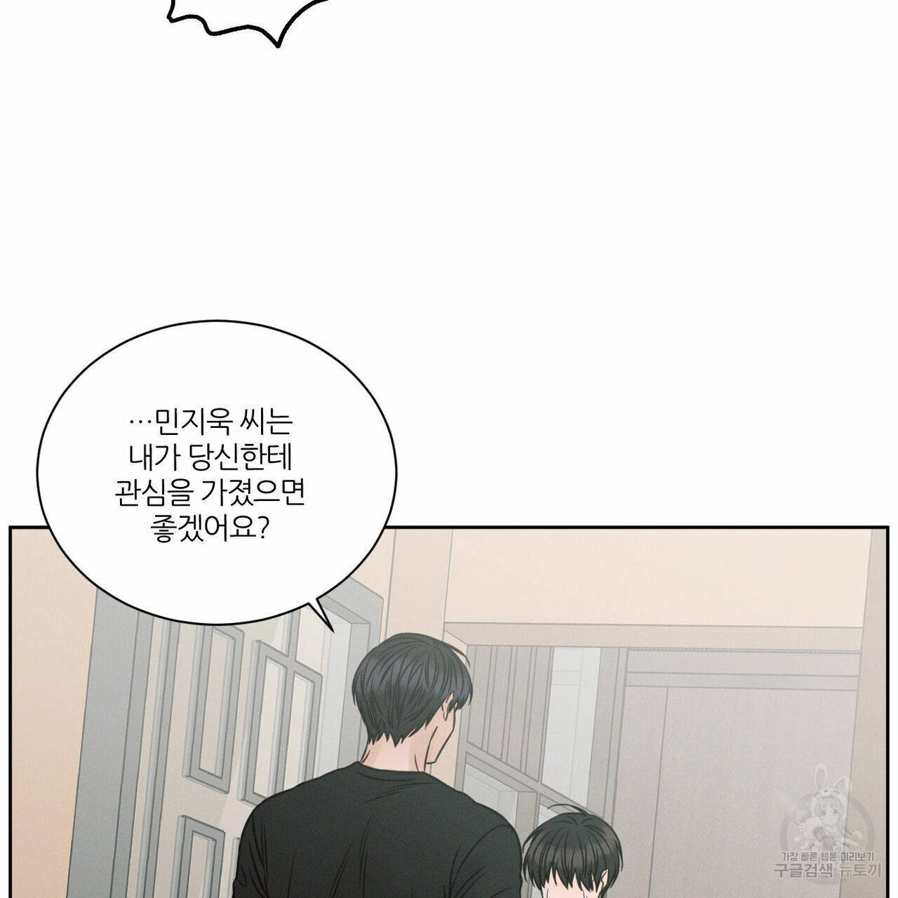 나를 사랑하지 않아도 59화 12