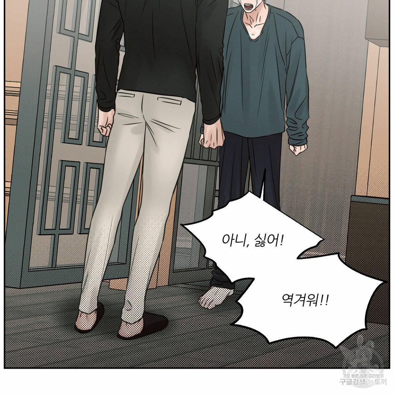나를 사랑하지 않아도 59화 13