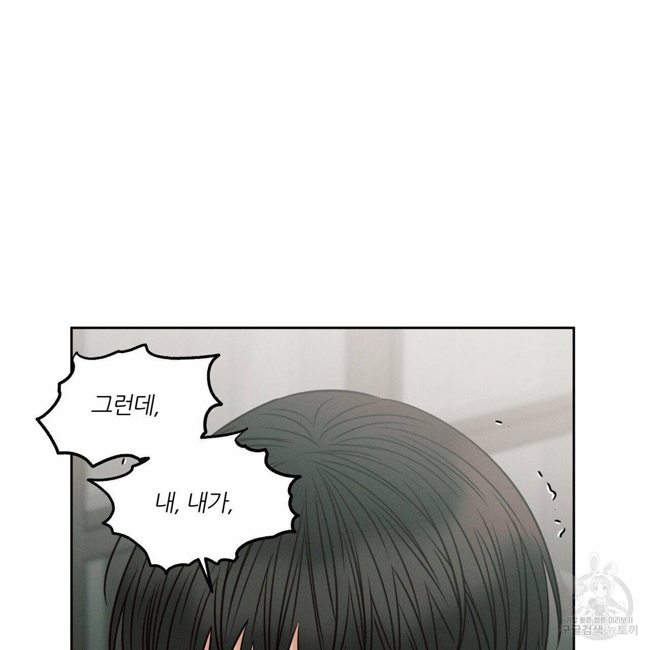 나를 사랑하지 않아도 59화 14