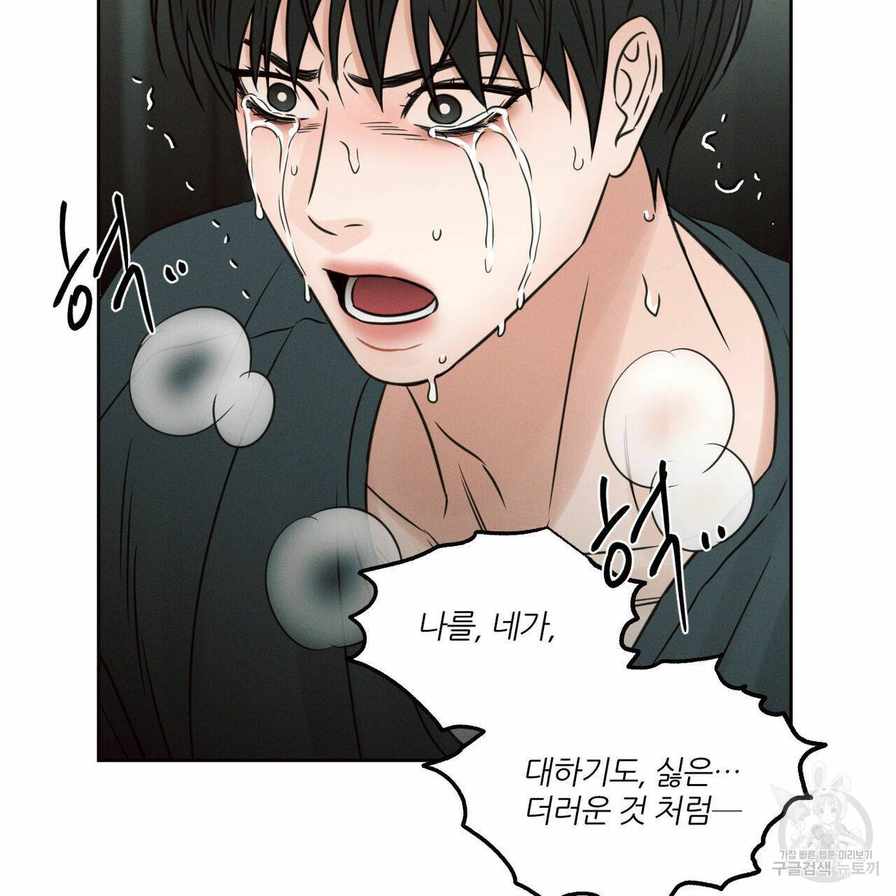 나를 사랑하지 않아도 59화 15