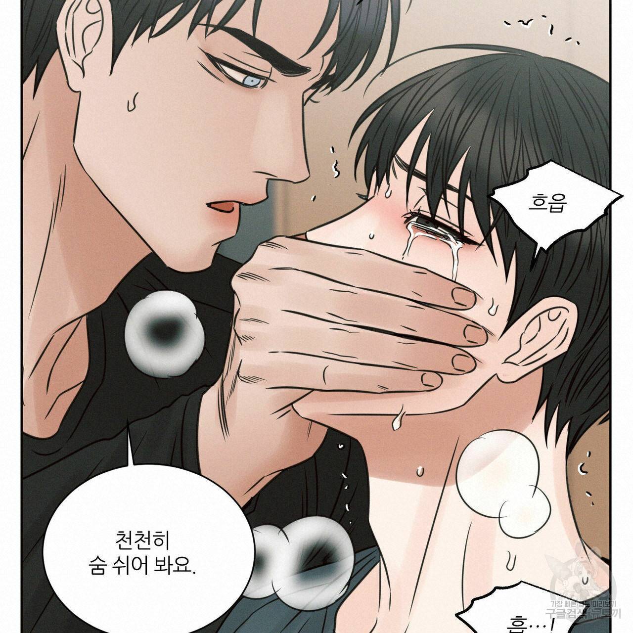 나를 사랑하지 않아도 59화 20