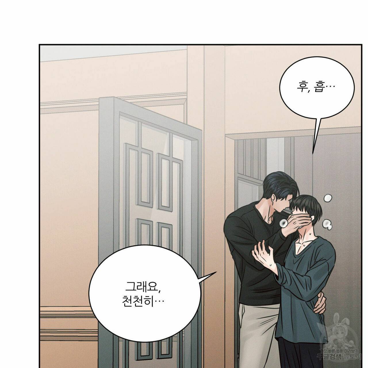 나를 사랑하지 않아도 59화 23