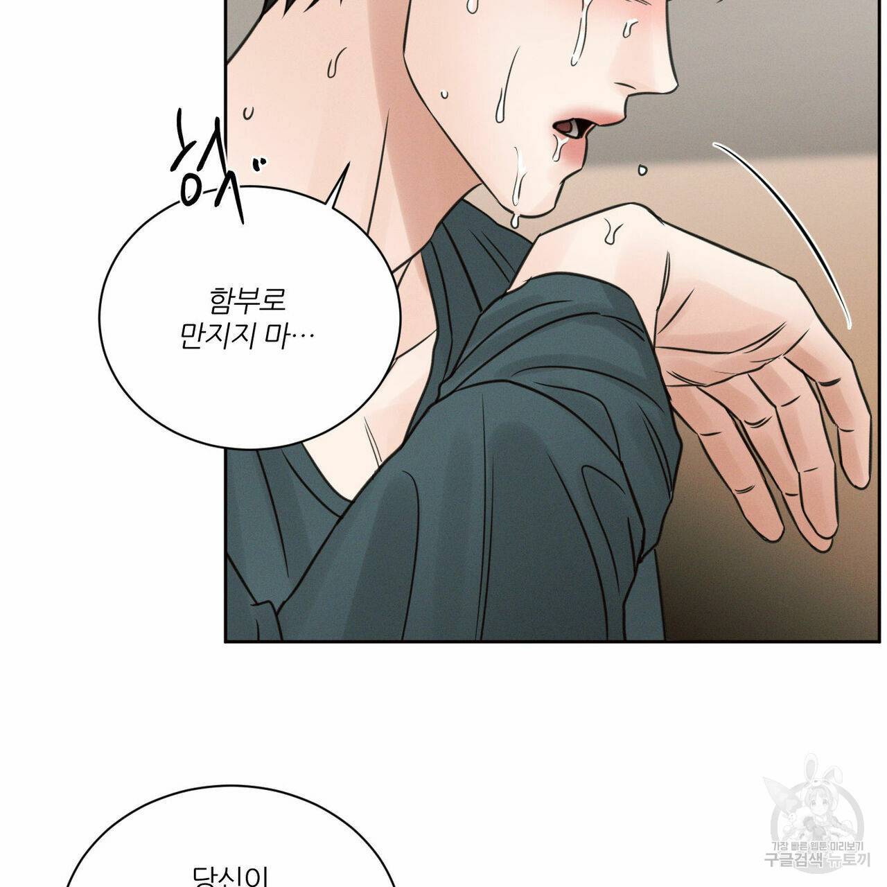 나를 사랑하지 않아도 59화 27
