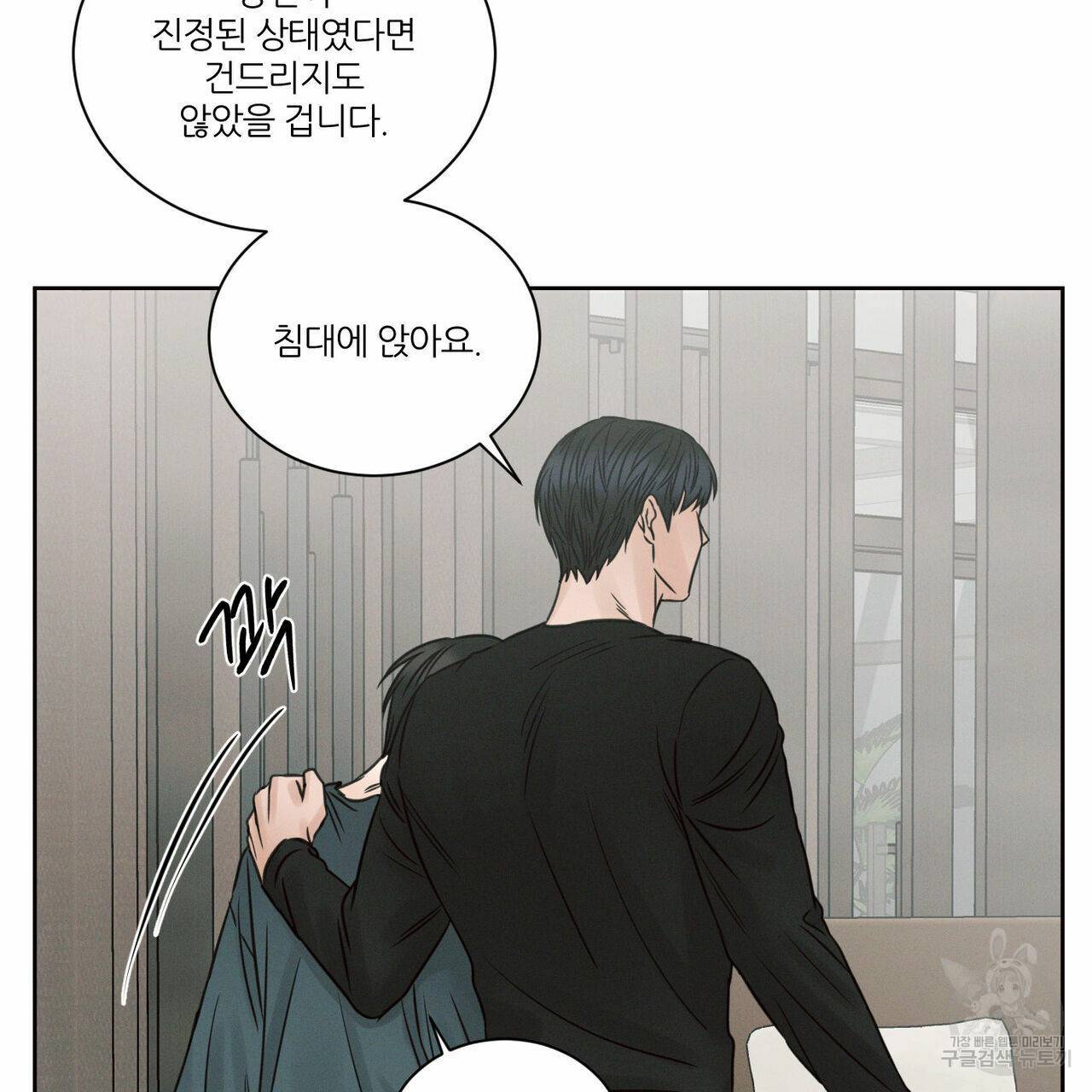 나를 사랑하지 않아도 59화 28