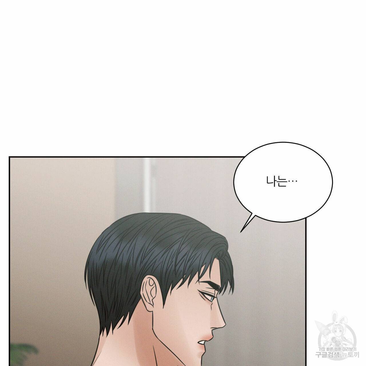 나를 사랑하지 않아도 59화 33