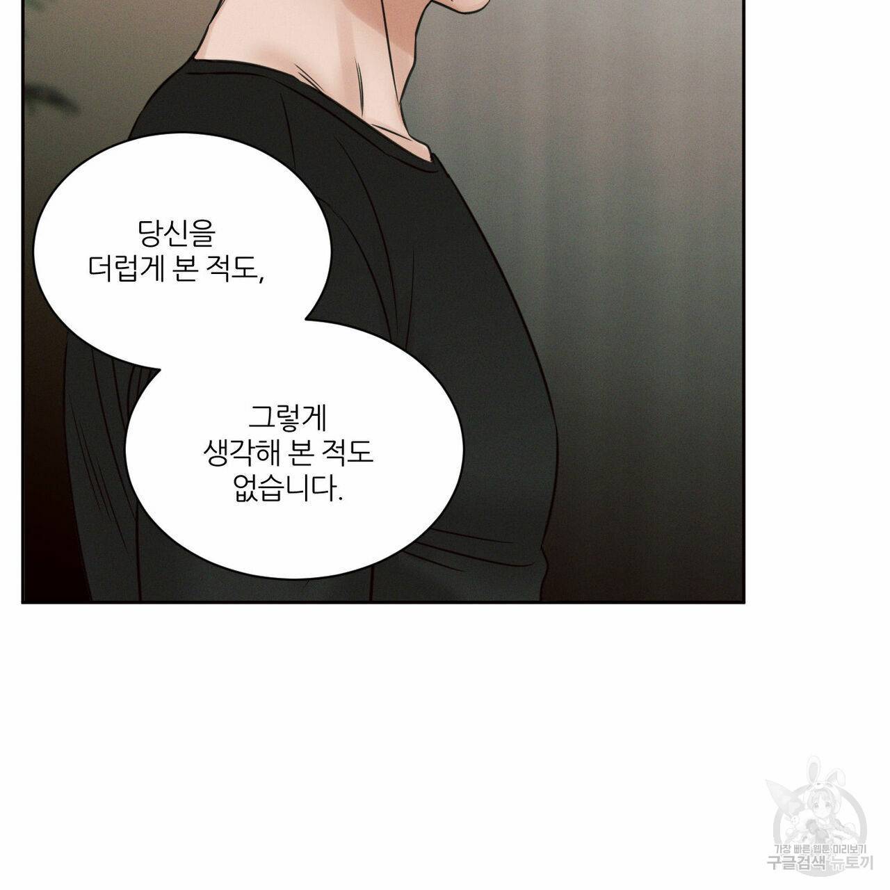 나를 사랑하지 않아도 59화 34