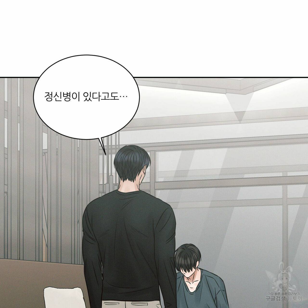 나를 사랑하지 않아도 59화 35
