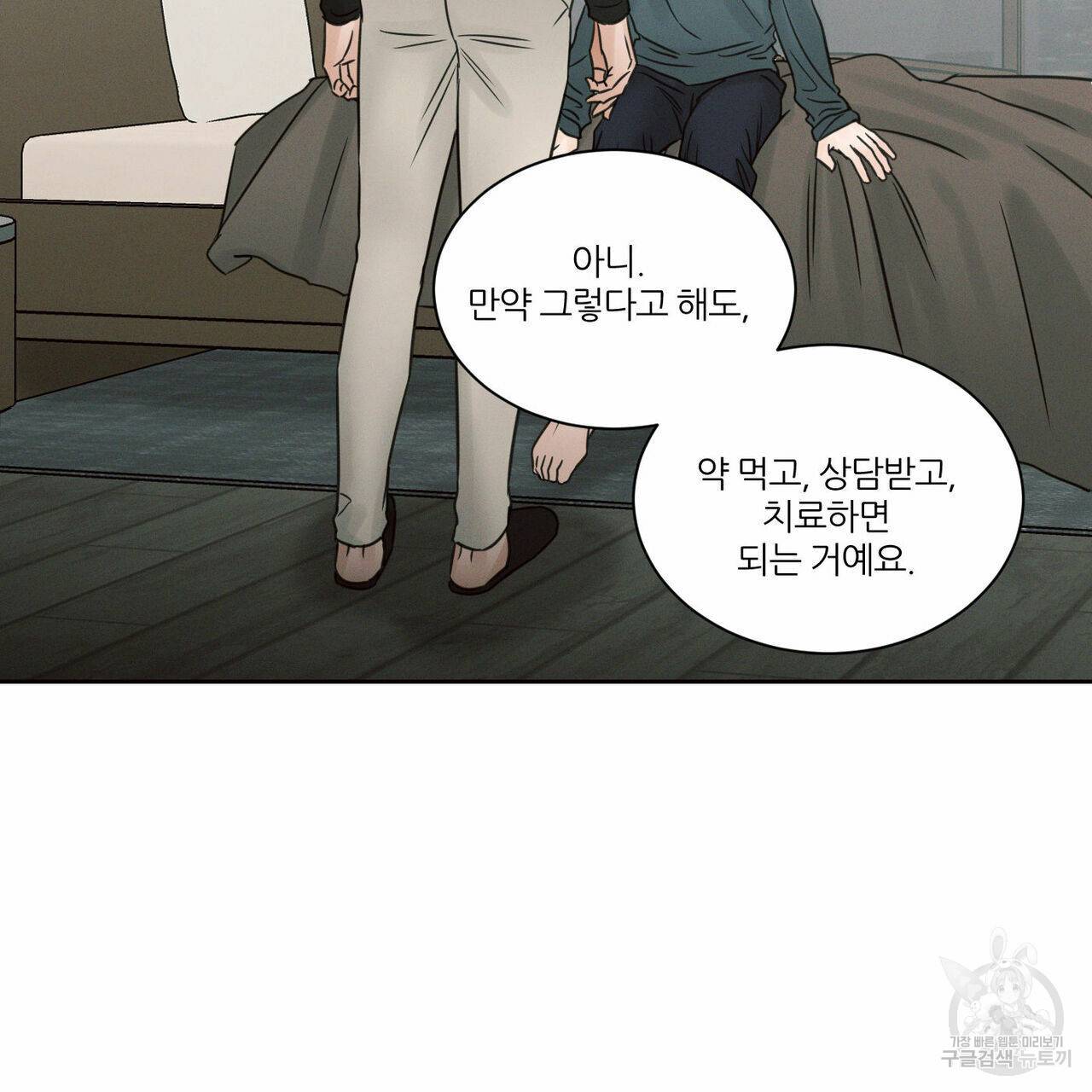 나를 사랑하지 않아도 59화 36