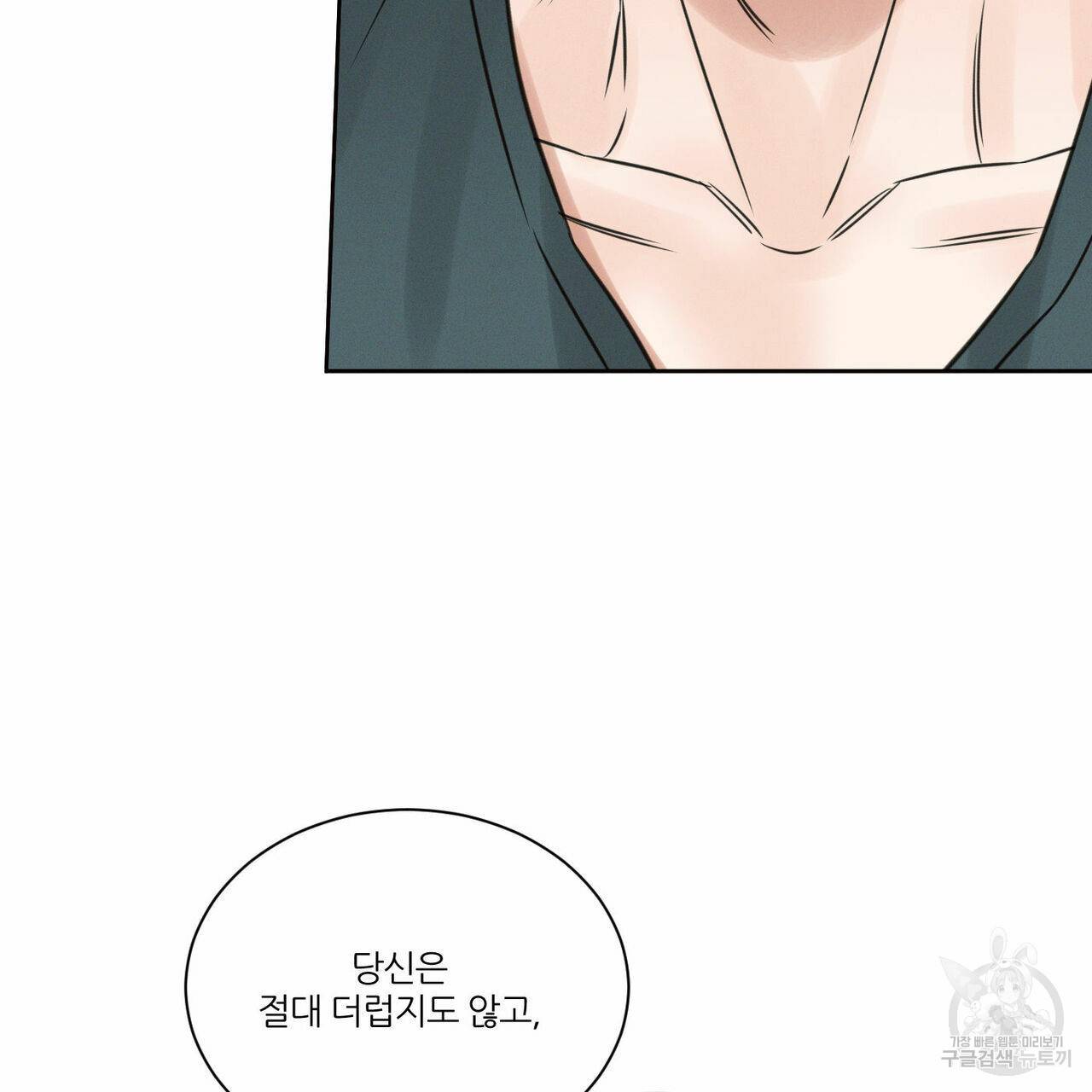 나를 사랑하지 않아도 59화 39