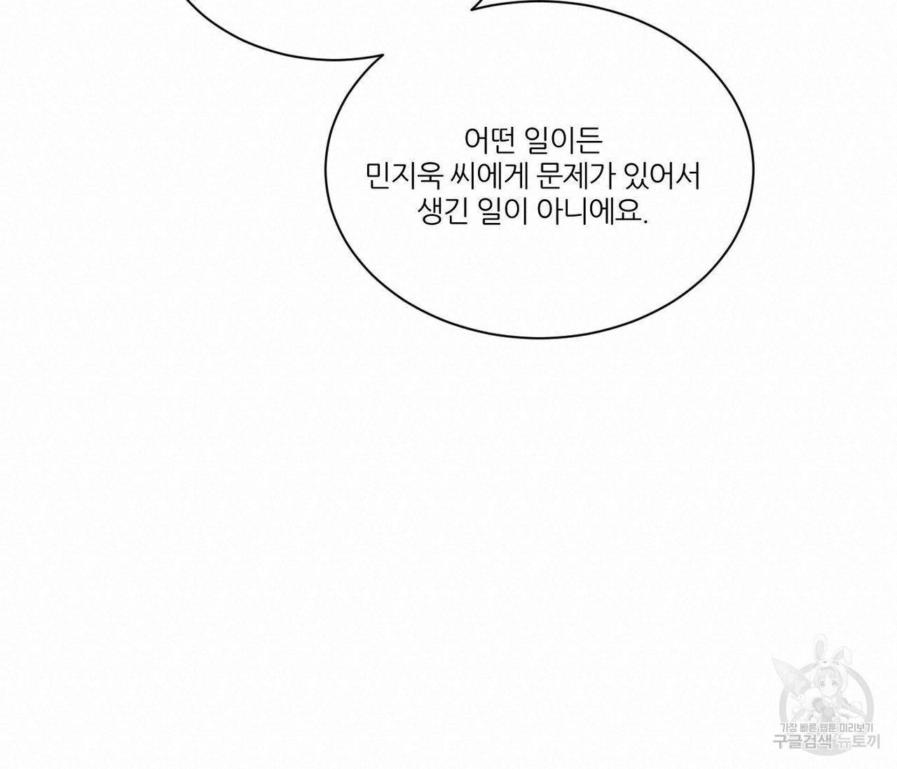 나를 사랑하지 않아도 59화 40