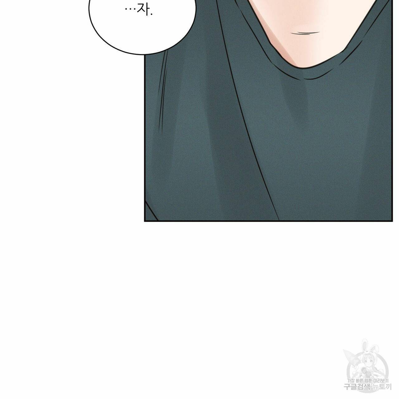 나를 사랑하지 않아도 59화 45
