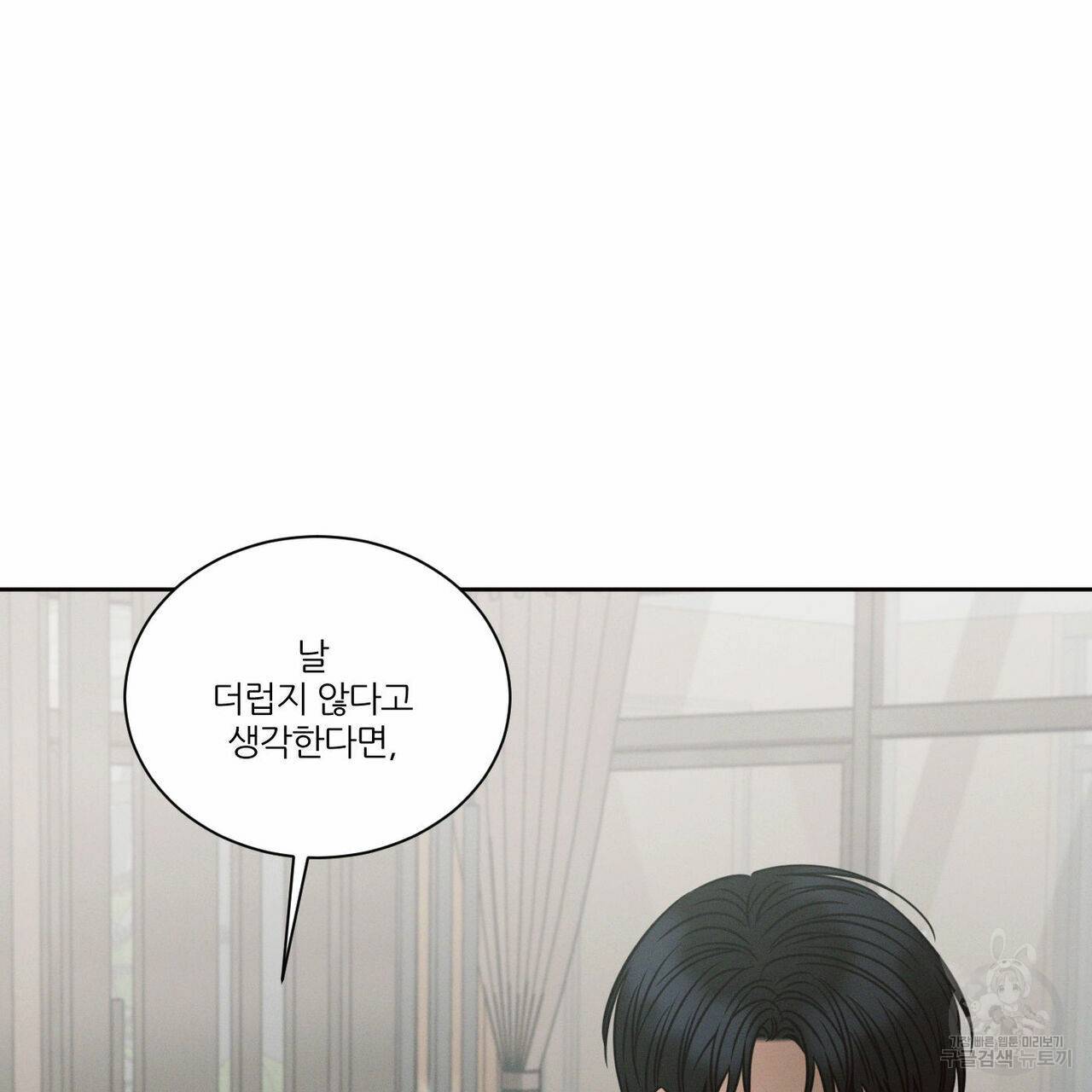 나를 사랑하지 않아도 59화 47