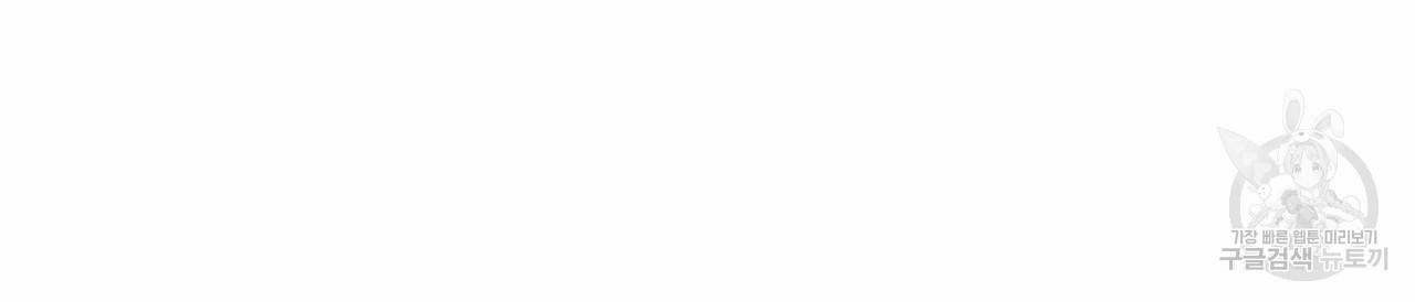 나를 사랑하지 않아도 59화 49