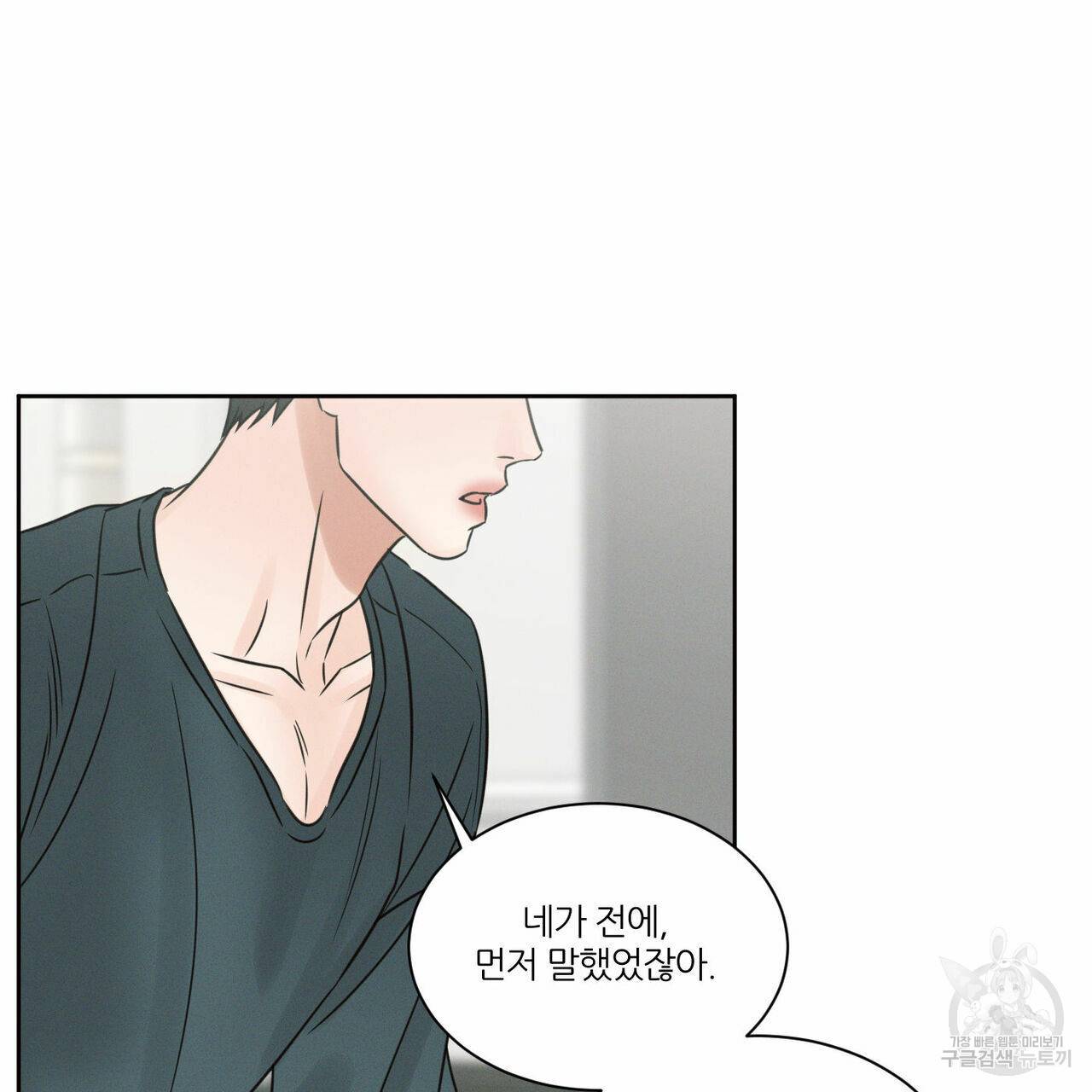나를 사랑하지 않아도 59화 50