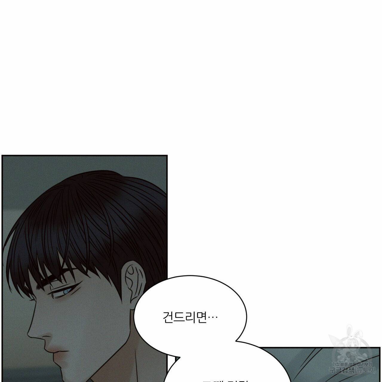 나를 사랑하지 않아도 59화 59