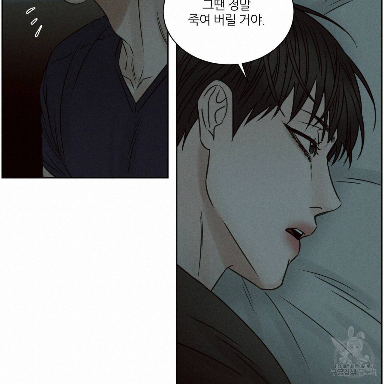 나를 사랑하지 않아도 59화 60