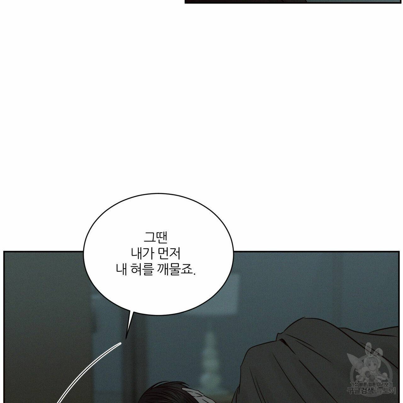 나를 사랑하지 않아도 59화 61