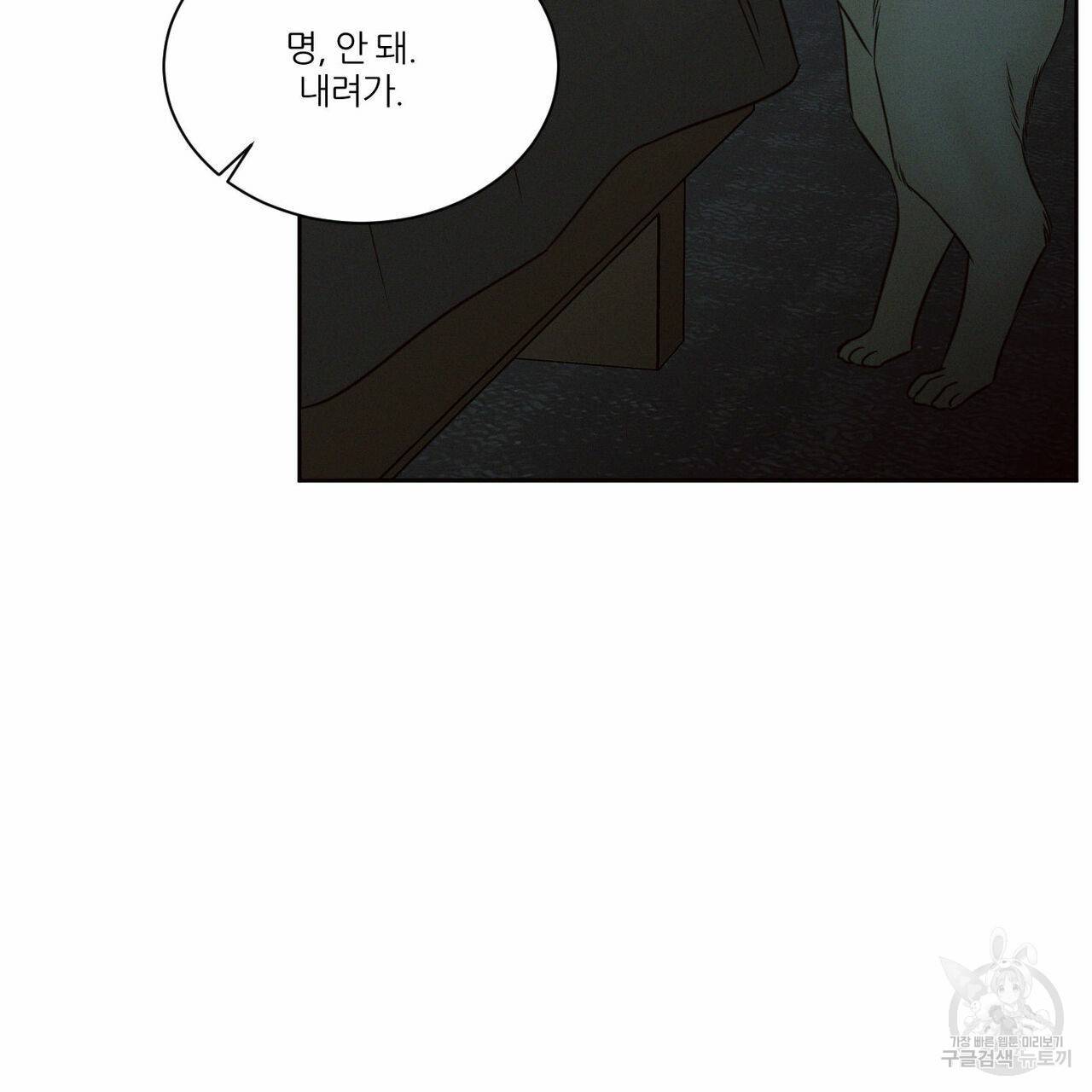 나를 사랑하지 않아도 59화 64