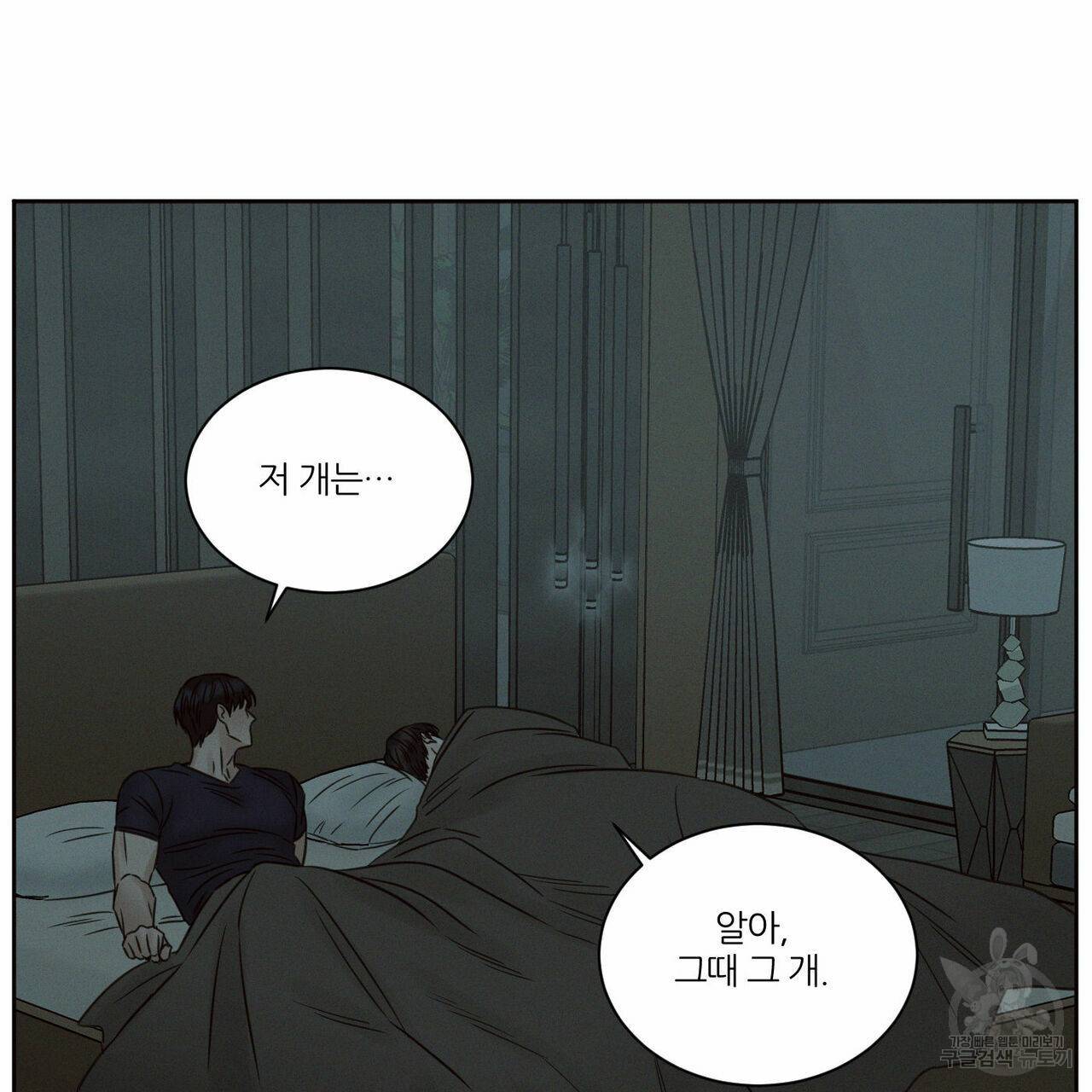나를 사랑하지 않아도 59화 67