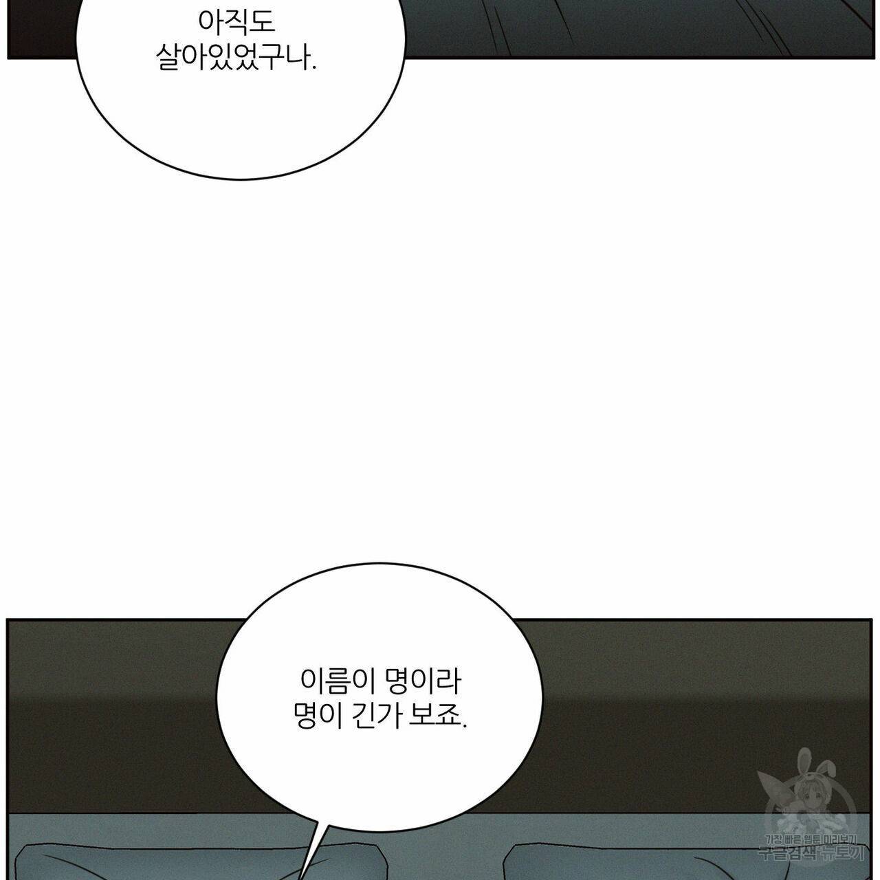 나를 사랑하지 않아도 59화 70