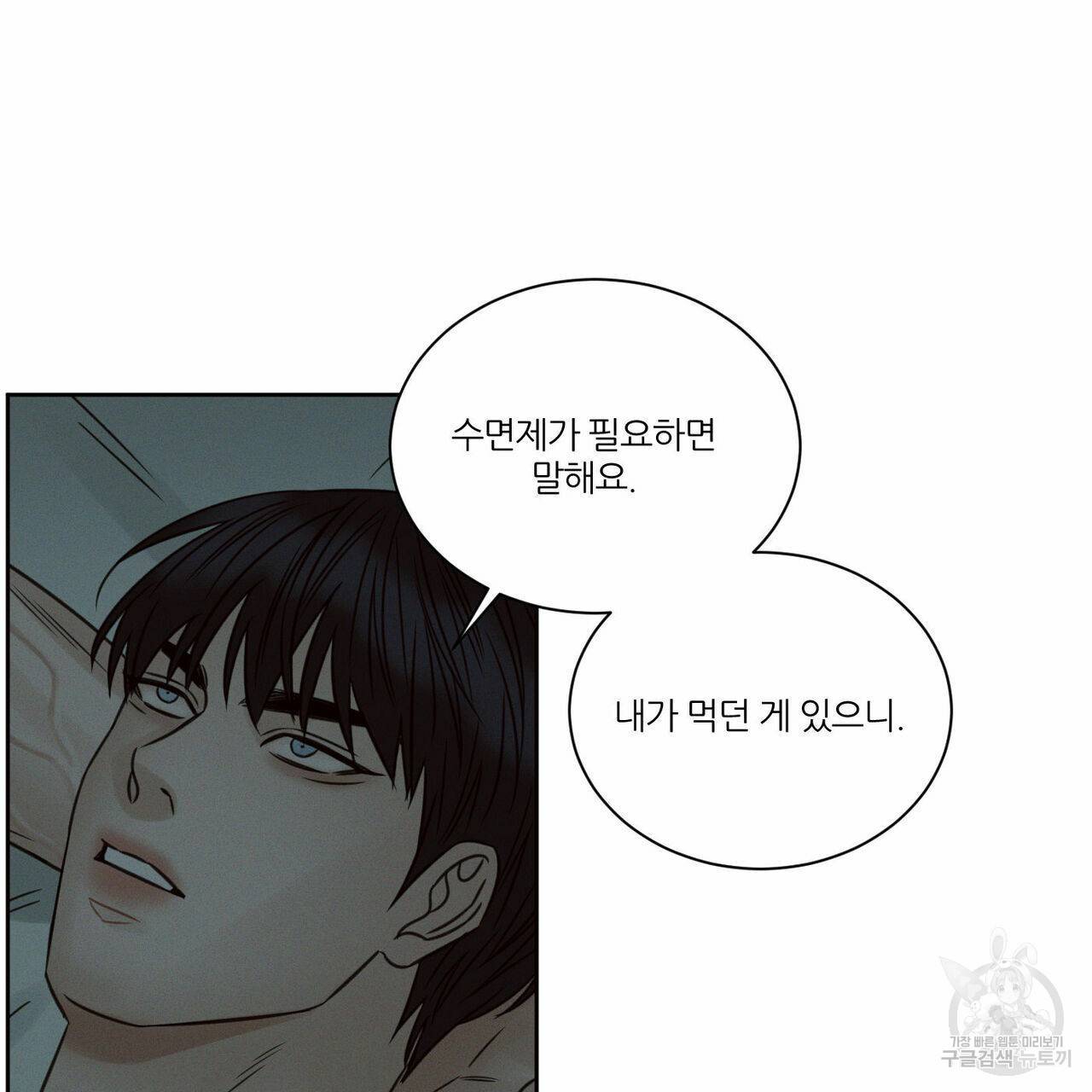 나를 사랑하지 않아도 59화 72