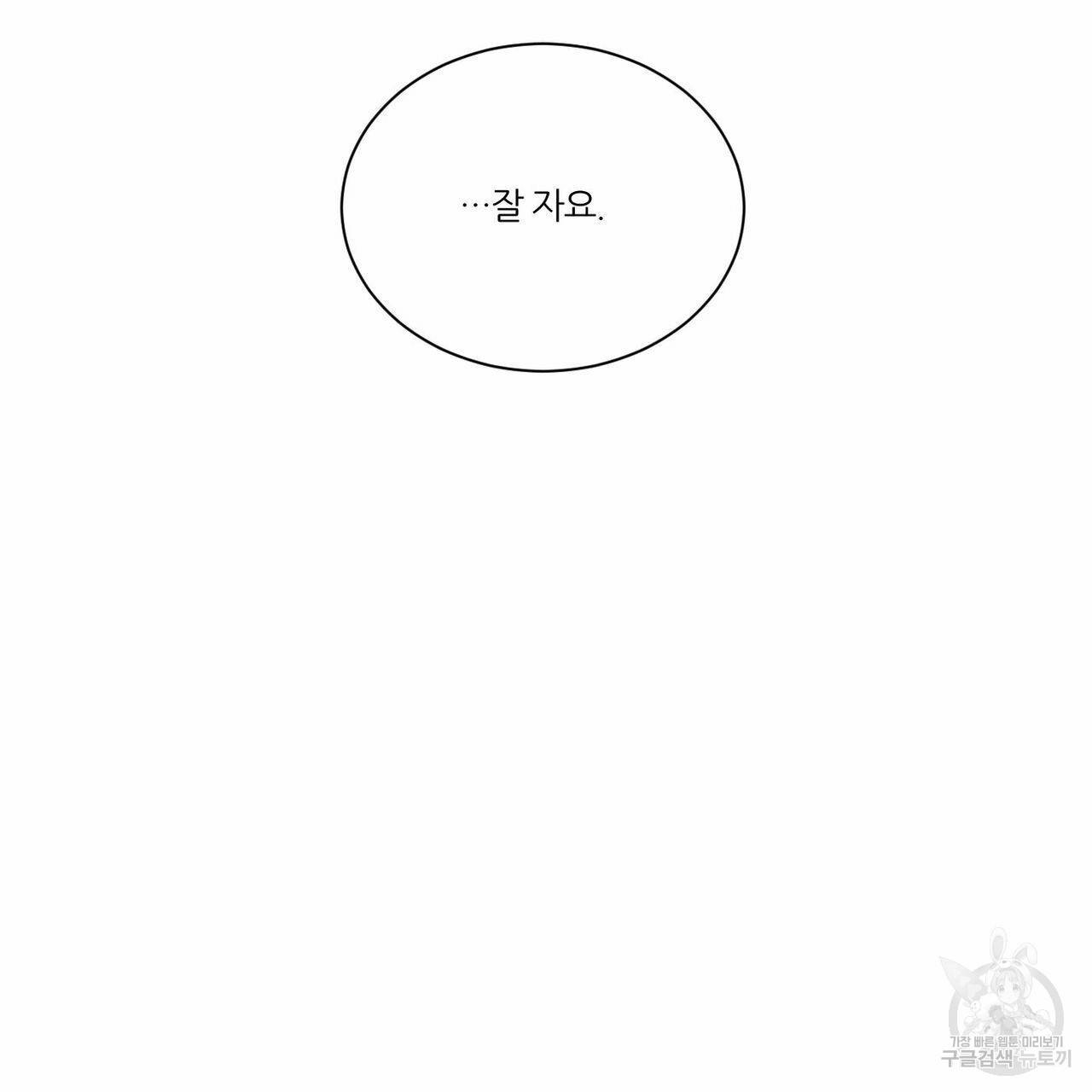 나를 사랑하지 않아도 59화 77