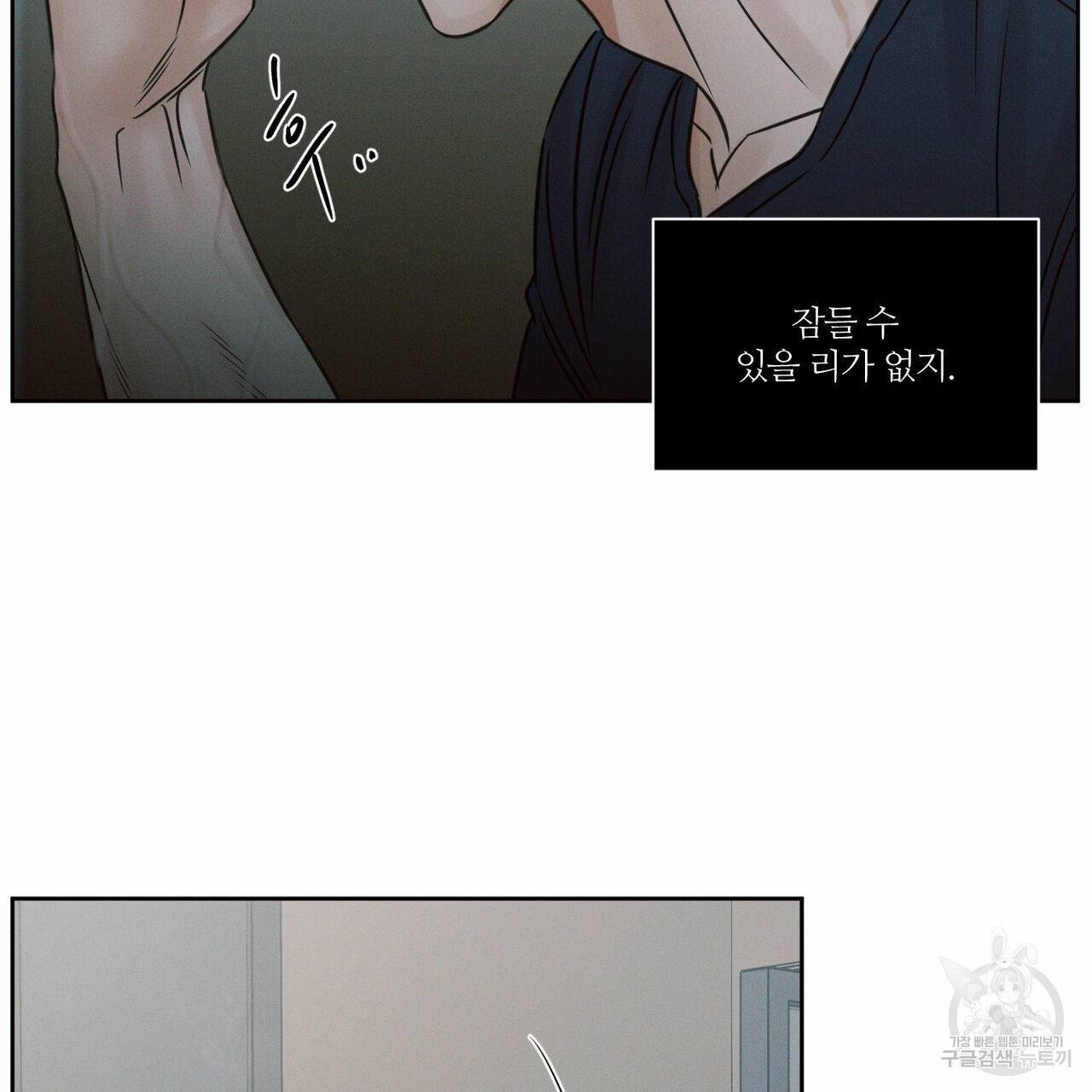 나를 사랑하지 않아도 59화 85