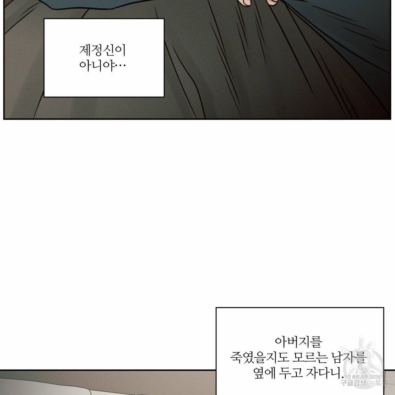 나를 사랑하지 않아도 59화 96