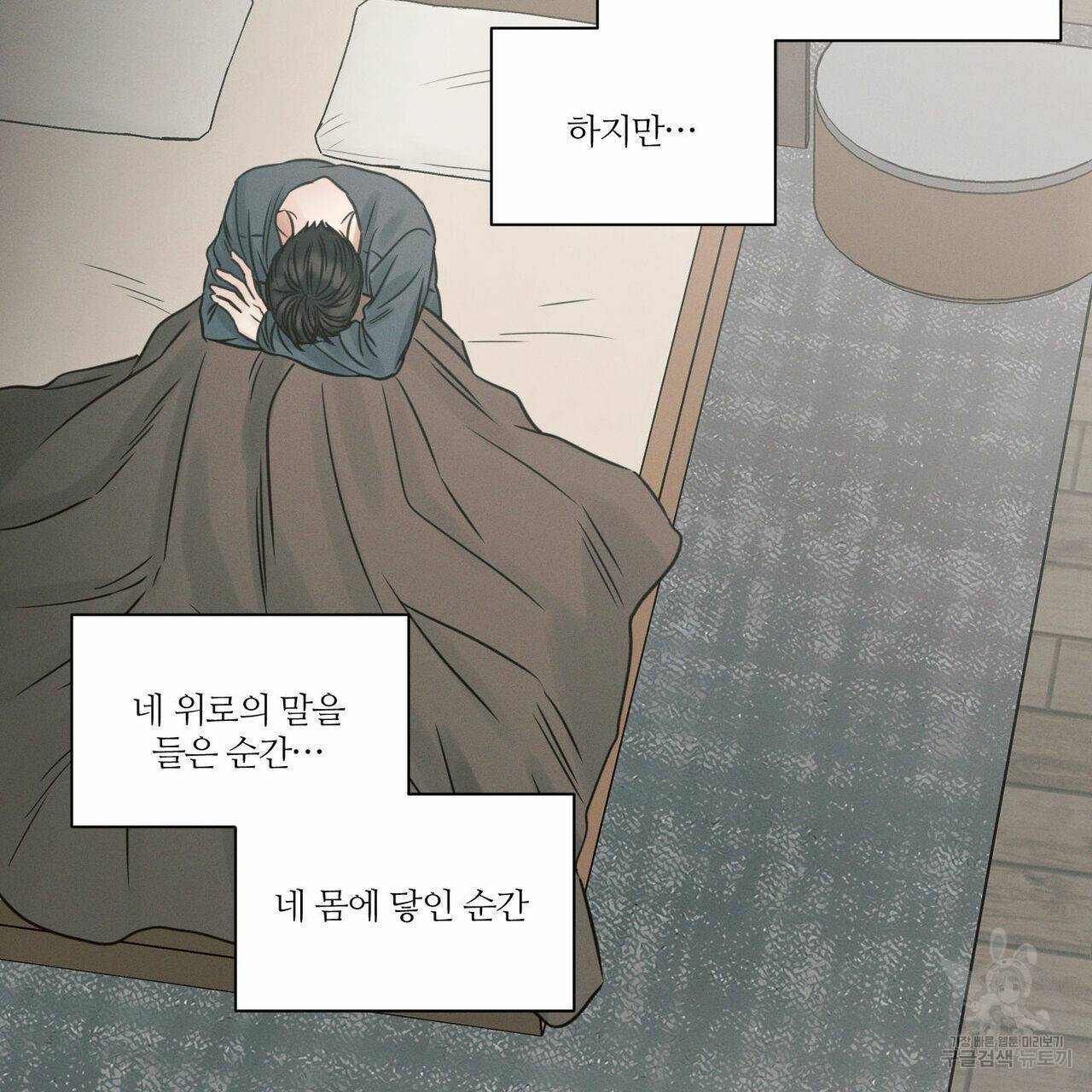 나를 사랑하지 않아도 59화 97