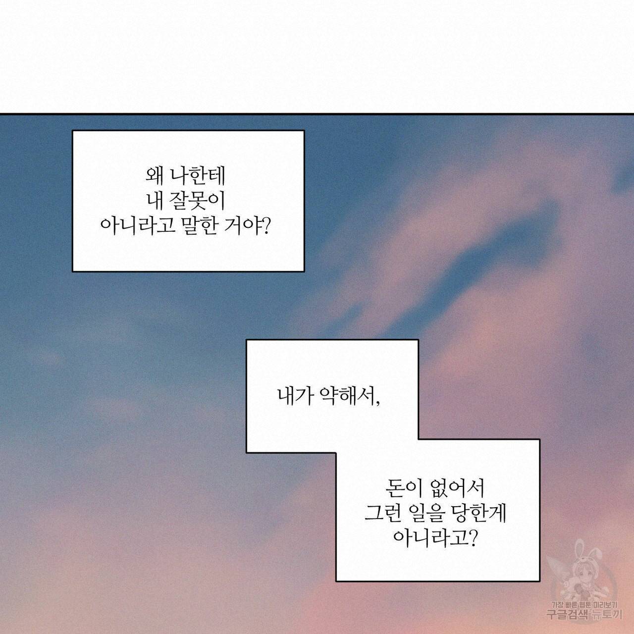 나를 사랑하지 않아도 59화 100