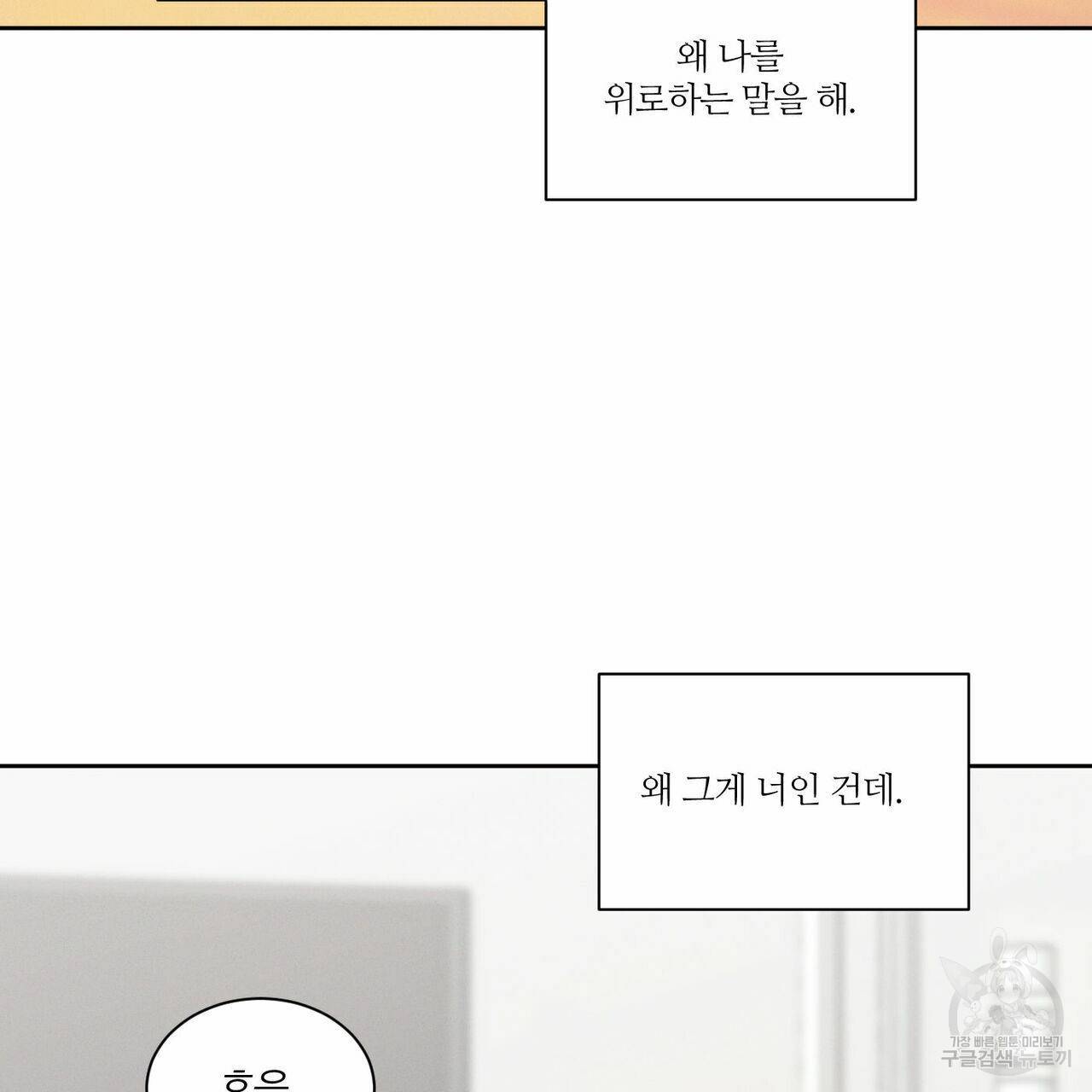 나를 사랑하지 않아도 59화 102