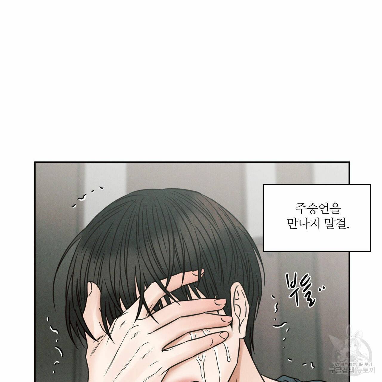 나를 사랑하지 않아도 59화 104