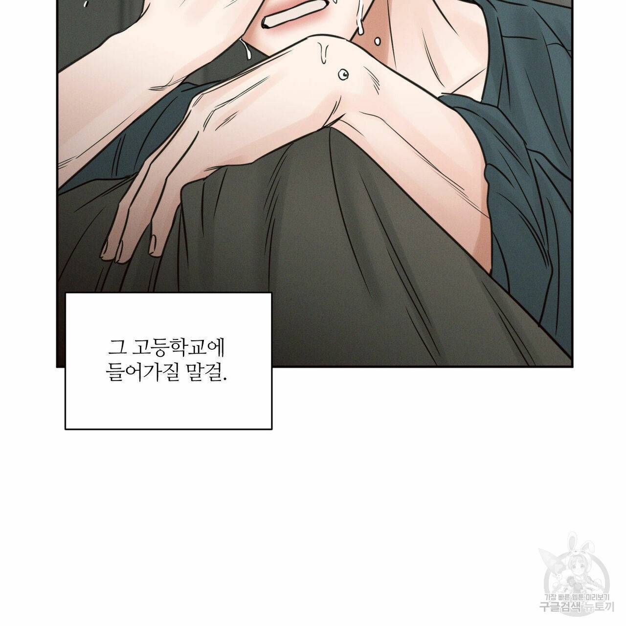나를 사랑하지 않아도 59화 105