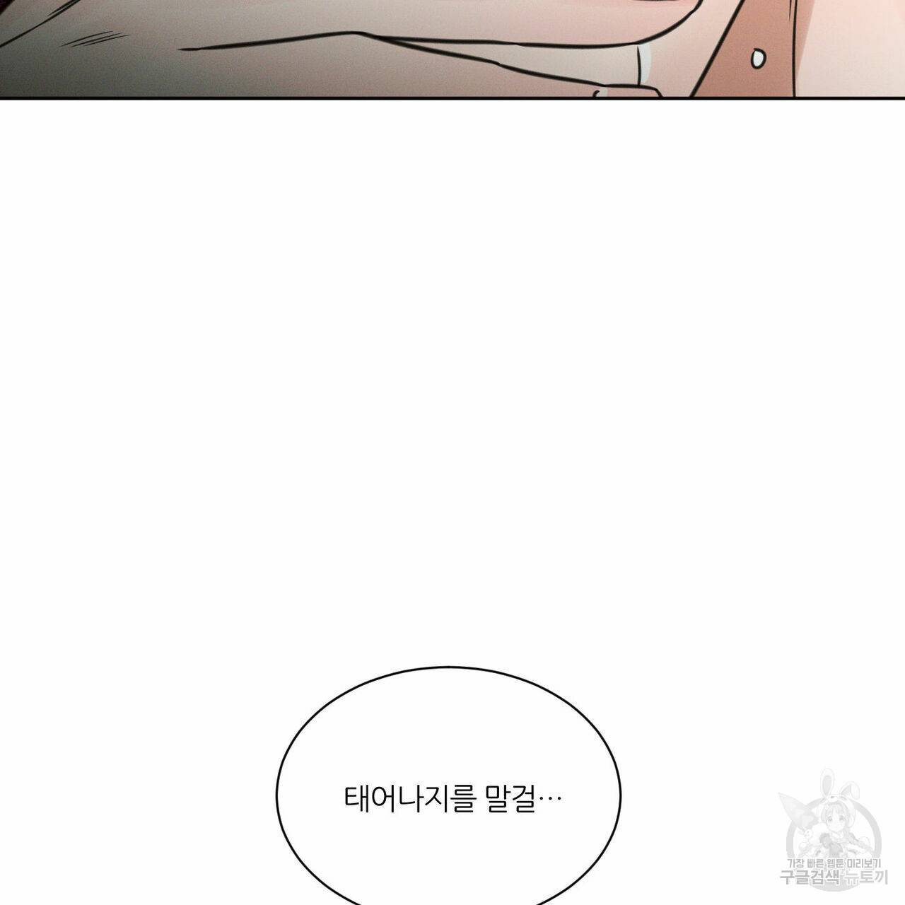 나를 사랑하지 않아도 59화 107