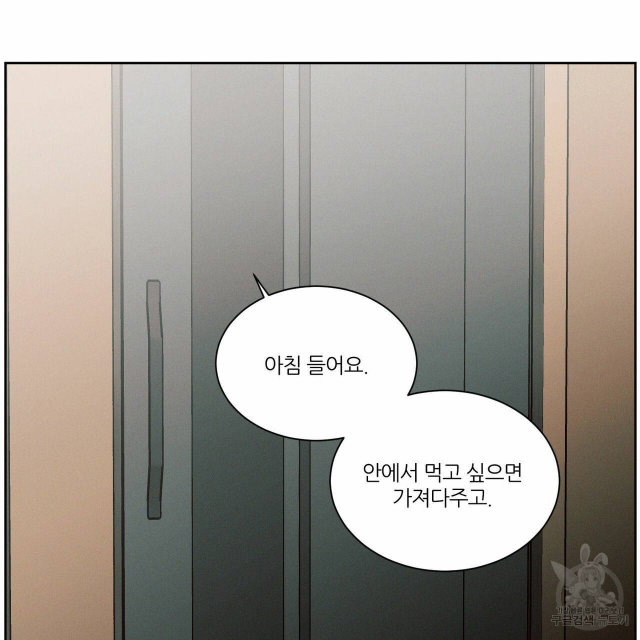 나를 사랑하지 않아도 59화 112