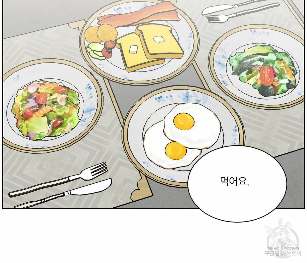 나를 사랑하지 않아도 59화 116
