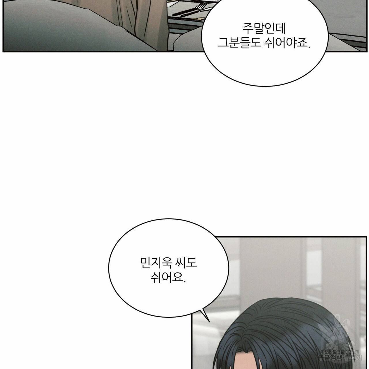나를 사랑하지 않아도 59화 118