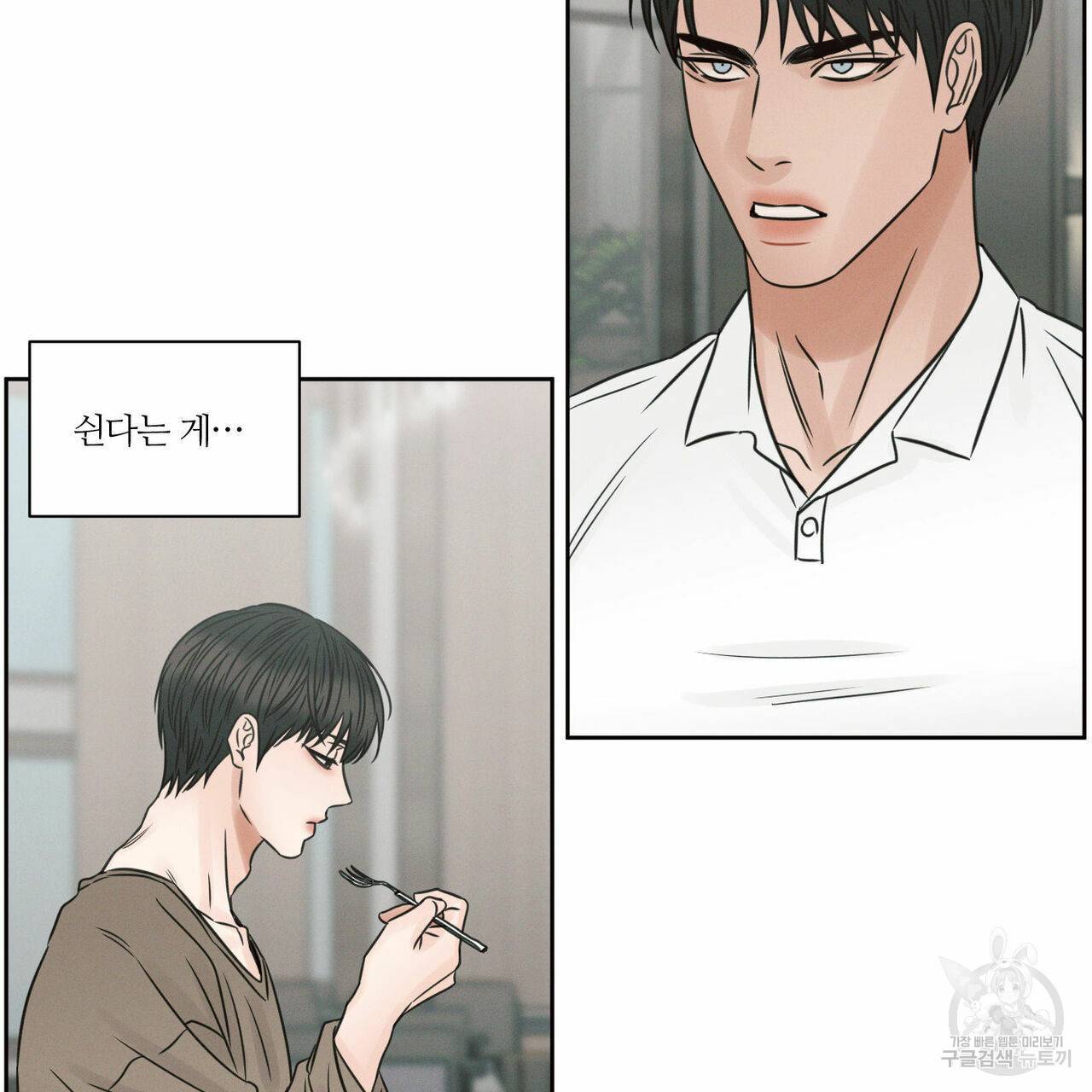 나를 사랑하지 않아도 59화 119