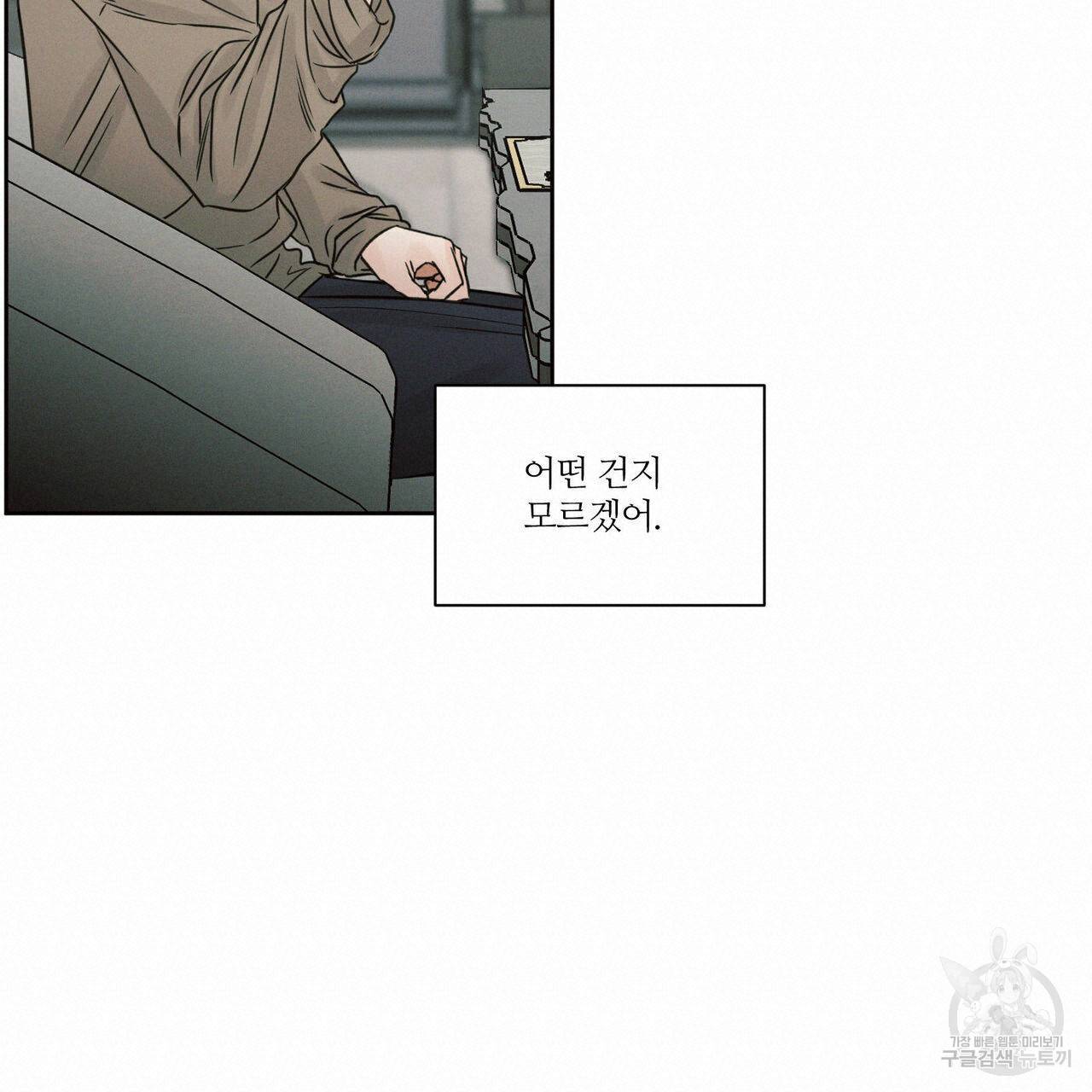 나를 사랑하지 않아도 59화 120