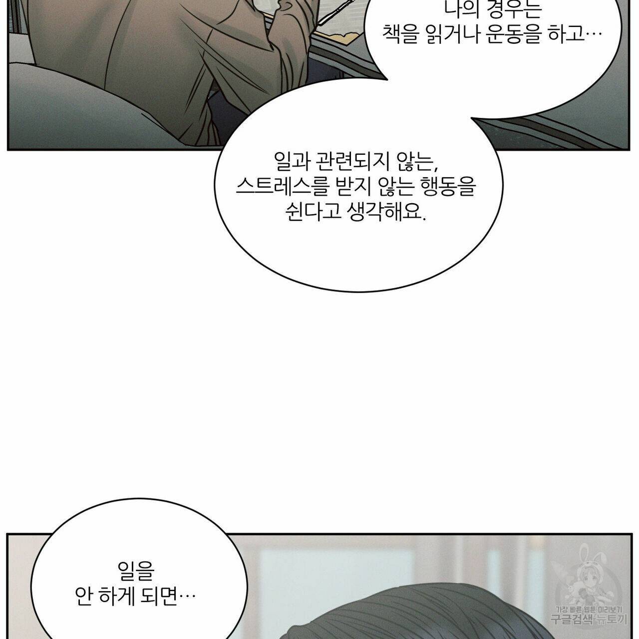 나를 사랑하지 않아도 59화 122