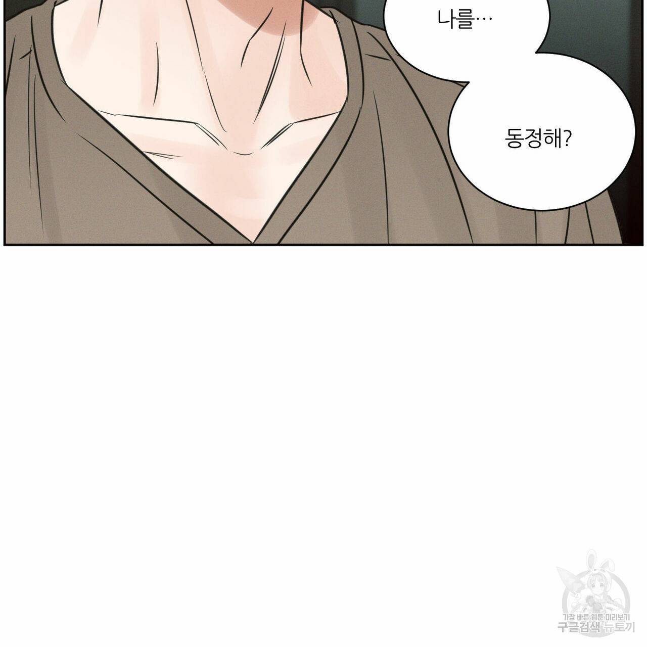 나를 사랑하지 않아도 59화 130