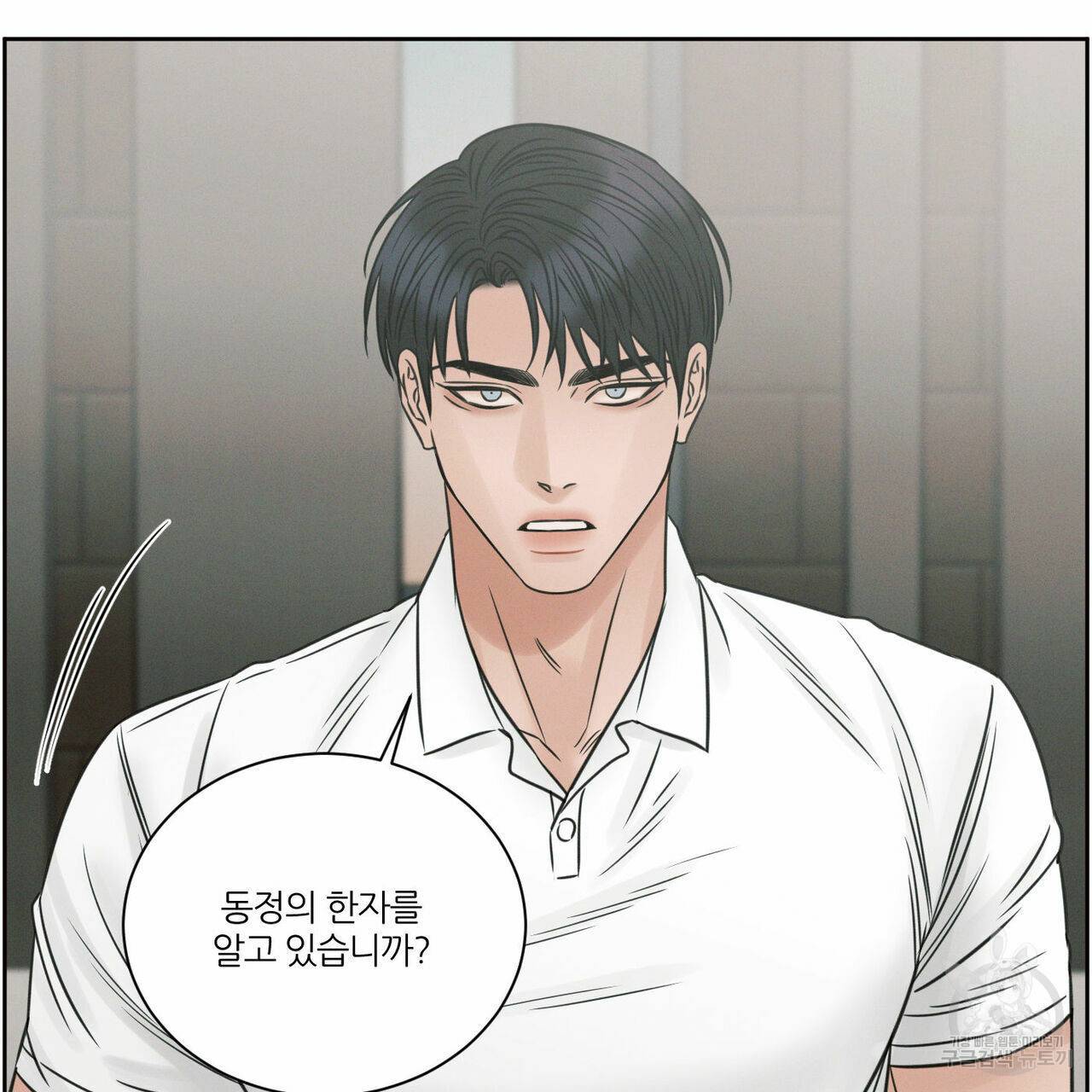 나를 사랑하지 않아도 59화 133