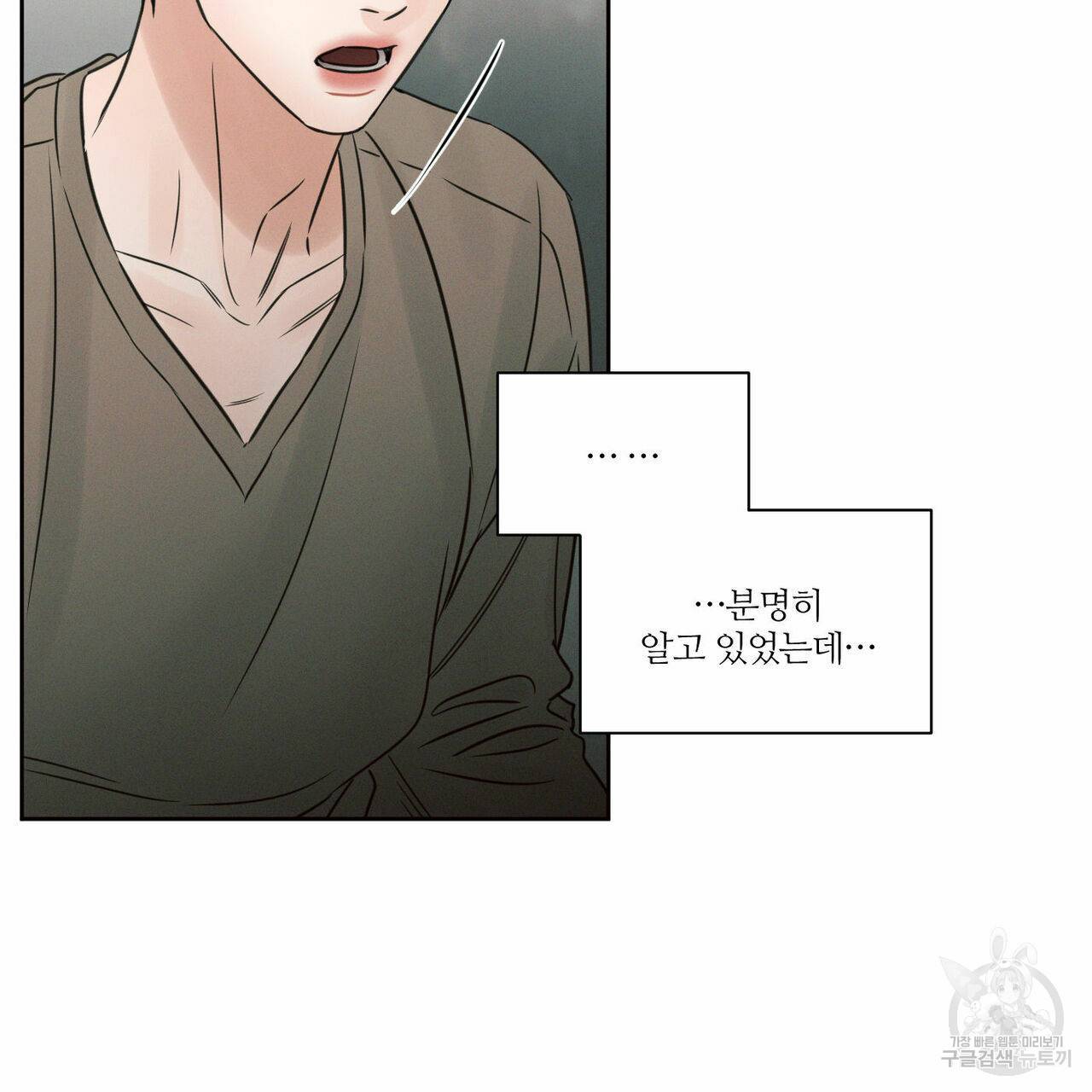 나를 사랑하지 않아도 59화 135