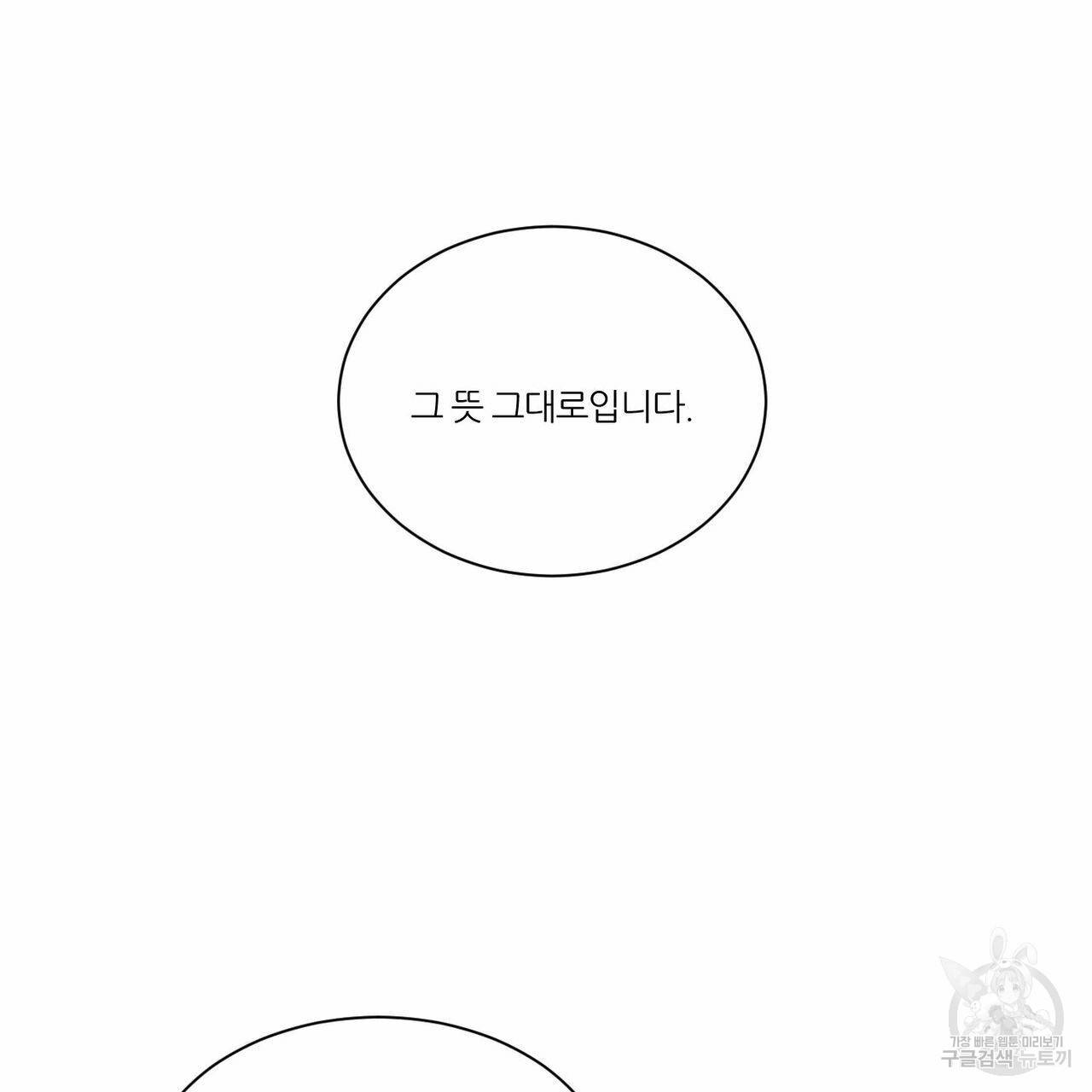 나를 사랑하지 않아도 59화 136