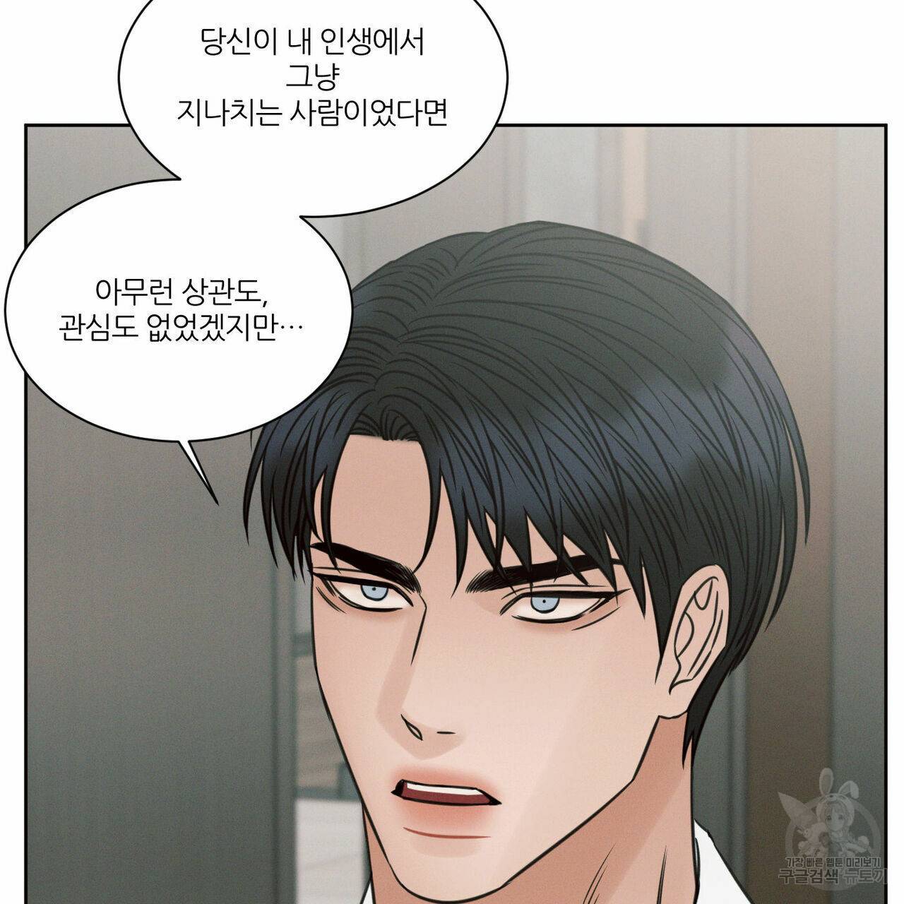 나를 사랑하지 않아도 59화 137