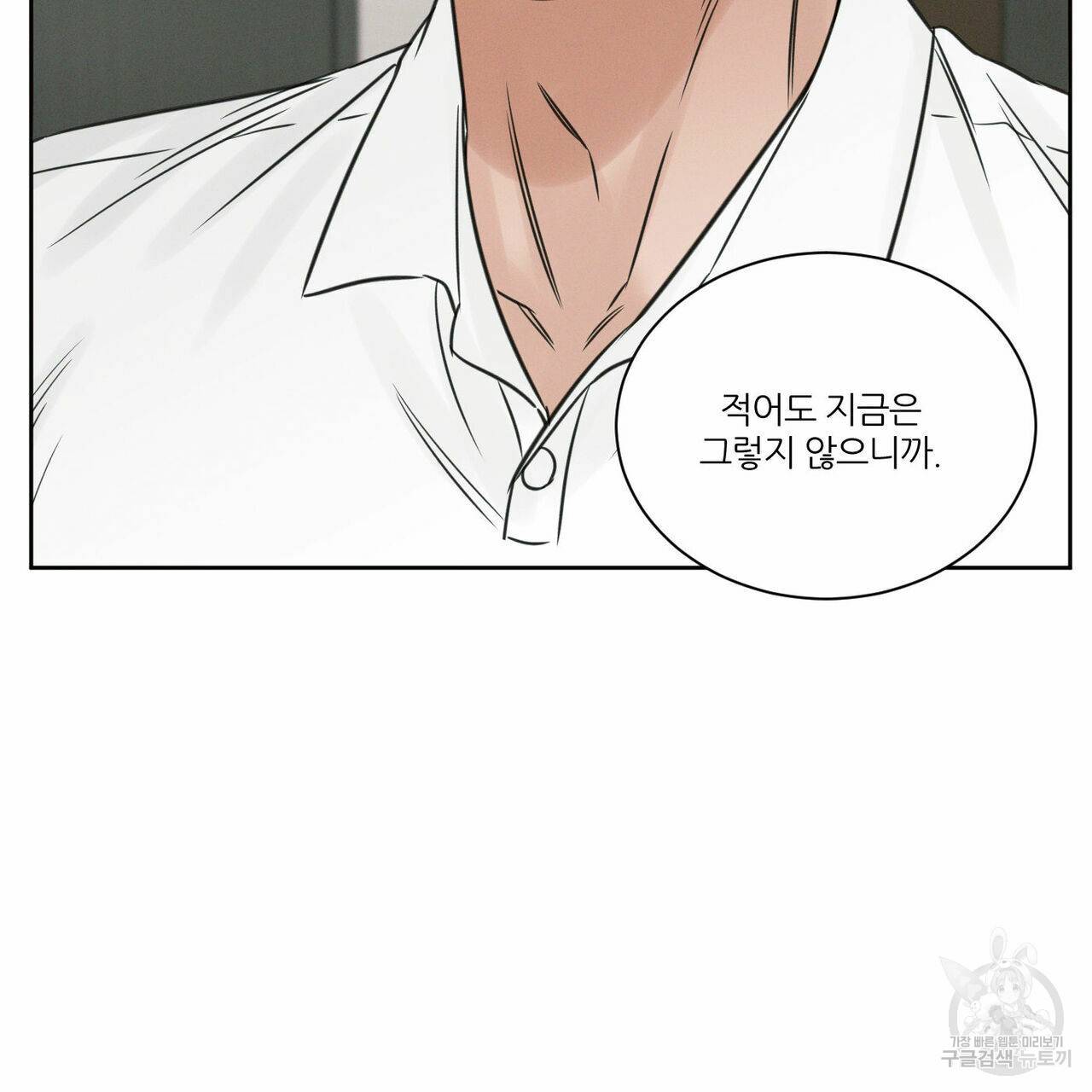 나를 사랑하지 않아도 59화 138